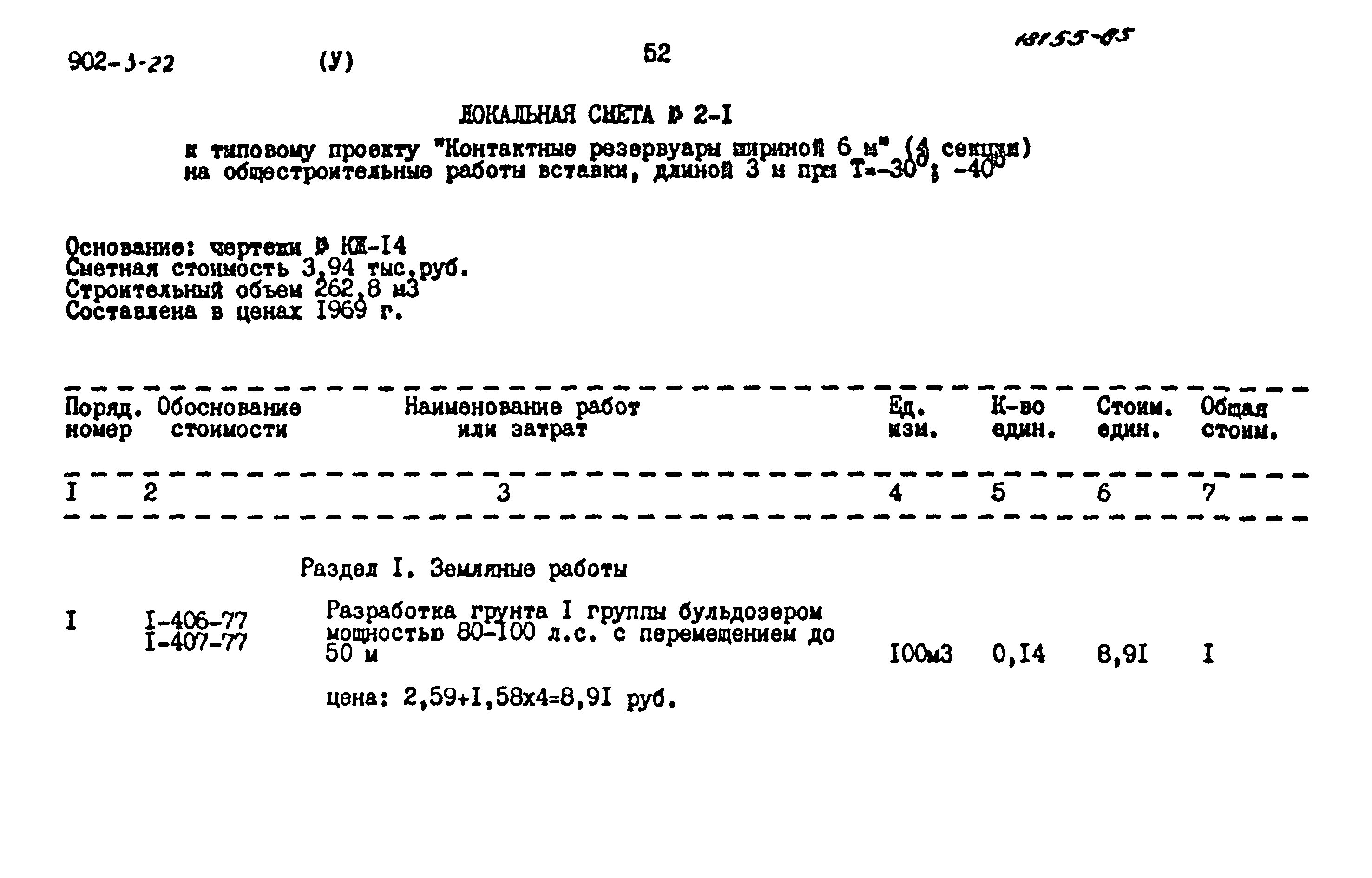 Типовой проект 902-3-22
