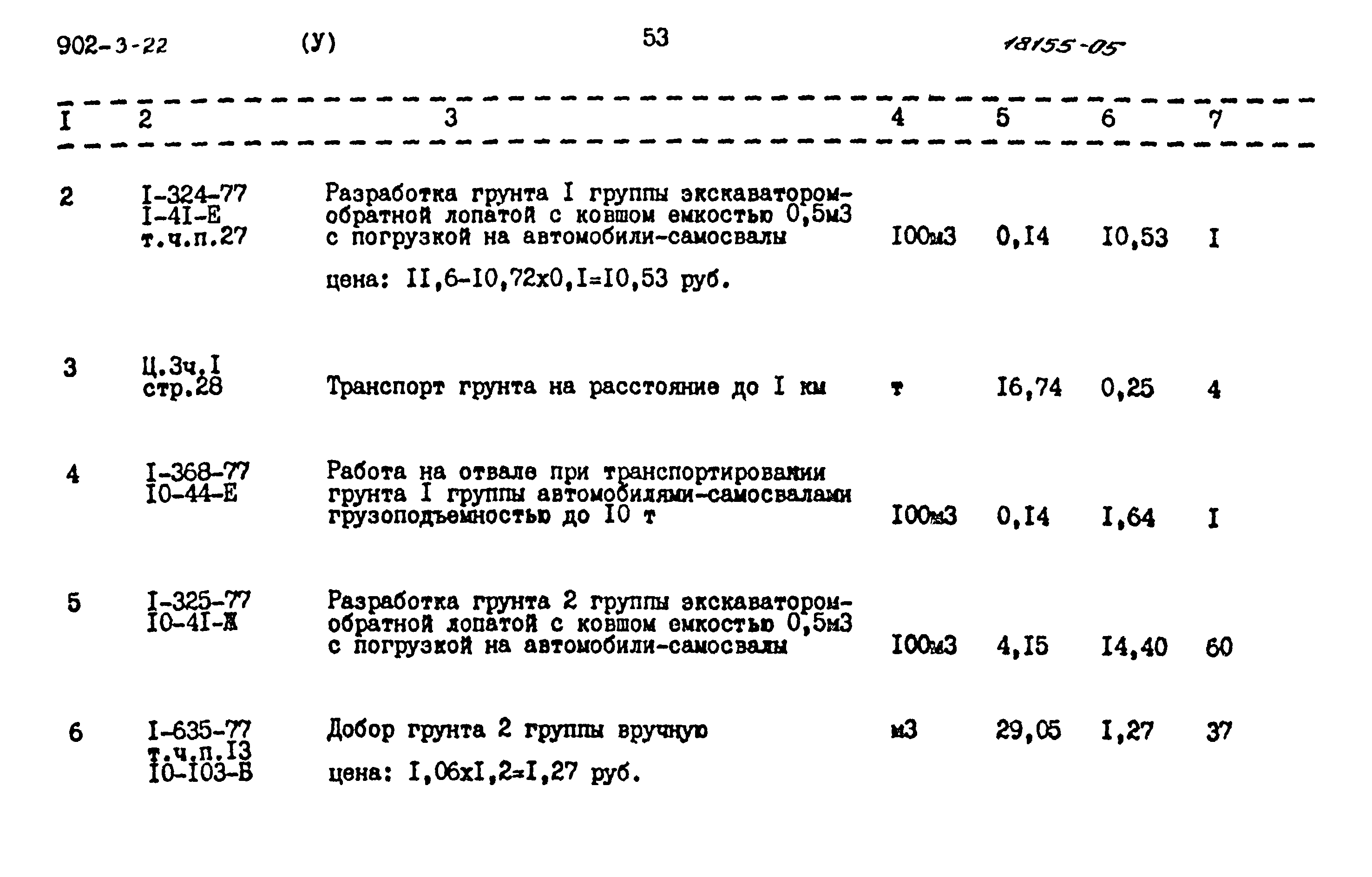 Типовой проект 902-3-22