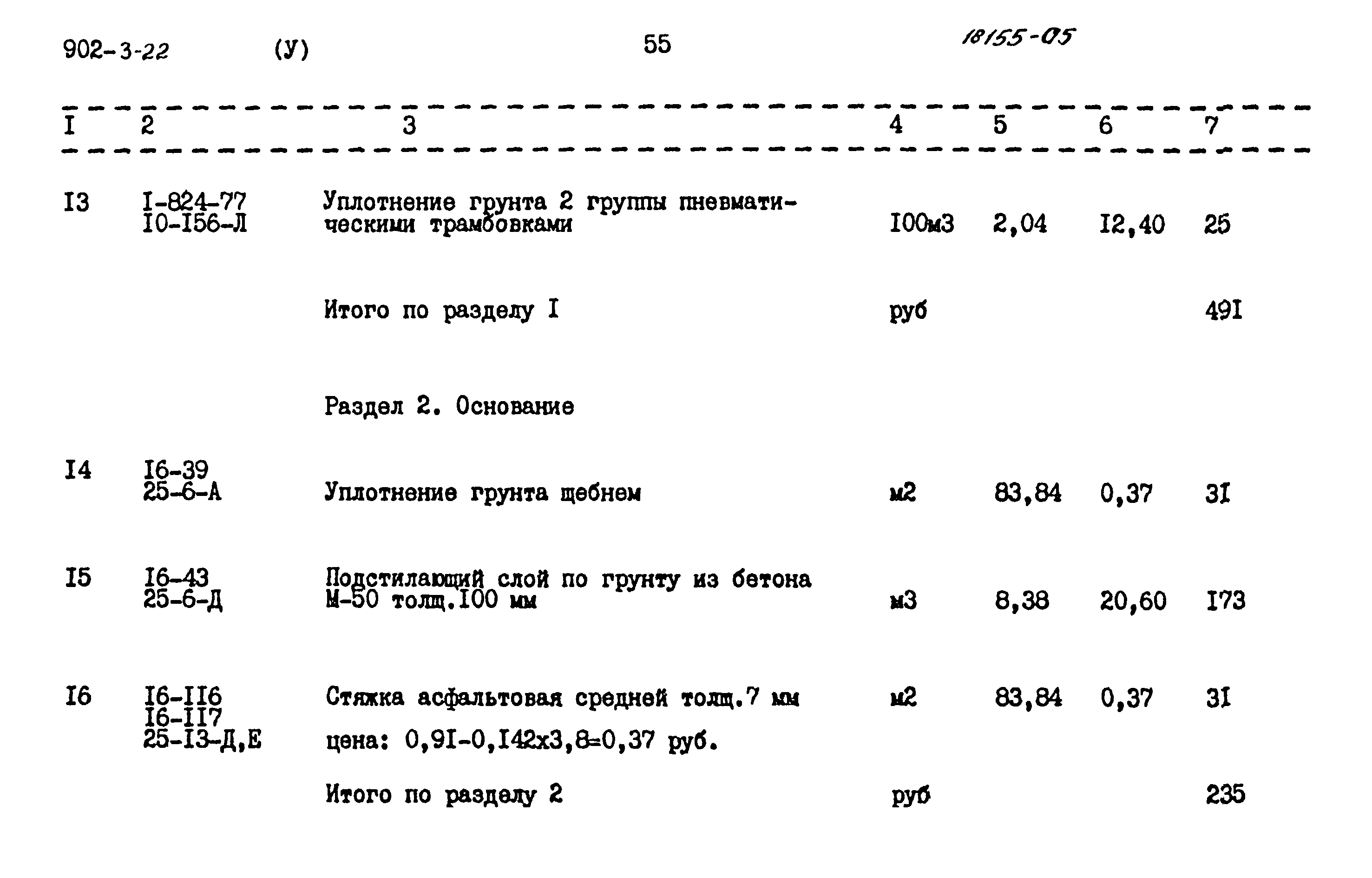 Типовой проект 902-3-22