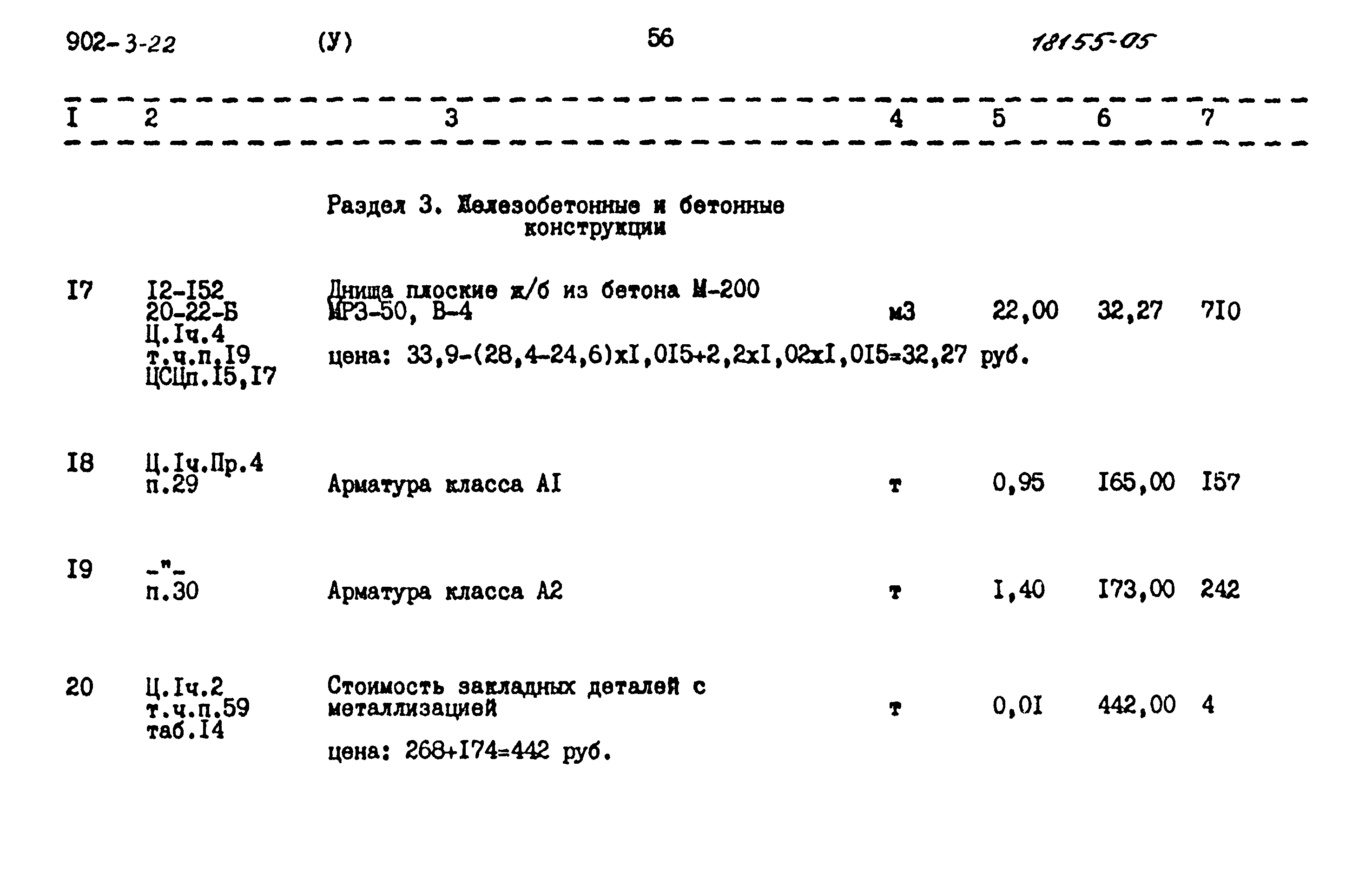 Типовой проект 902-3-22