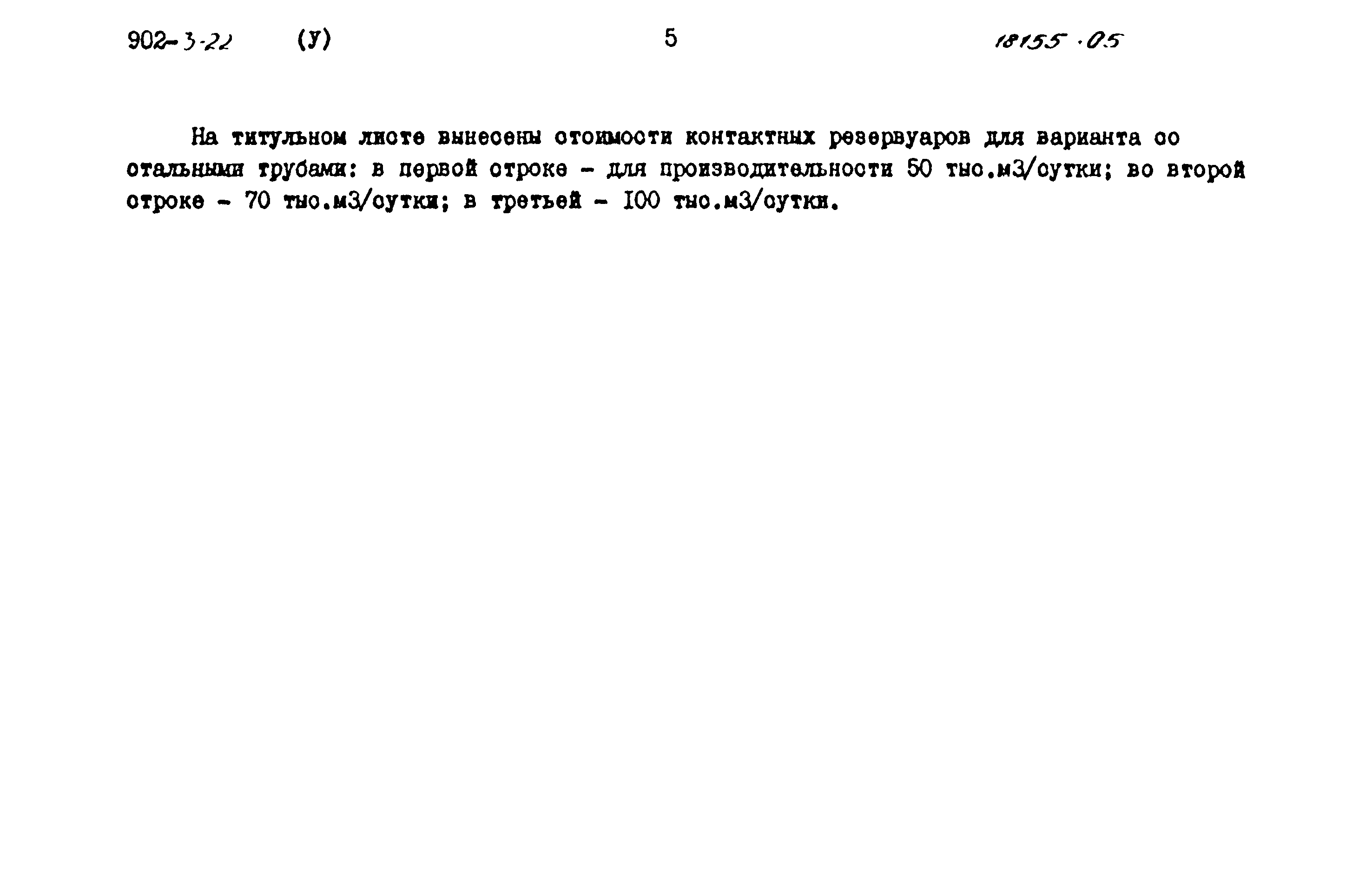 Типовой проект 902-3-22