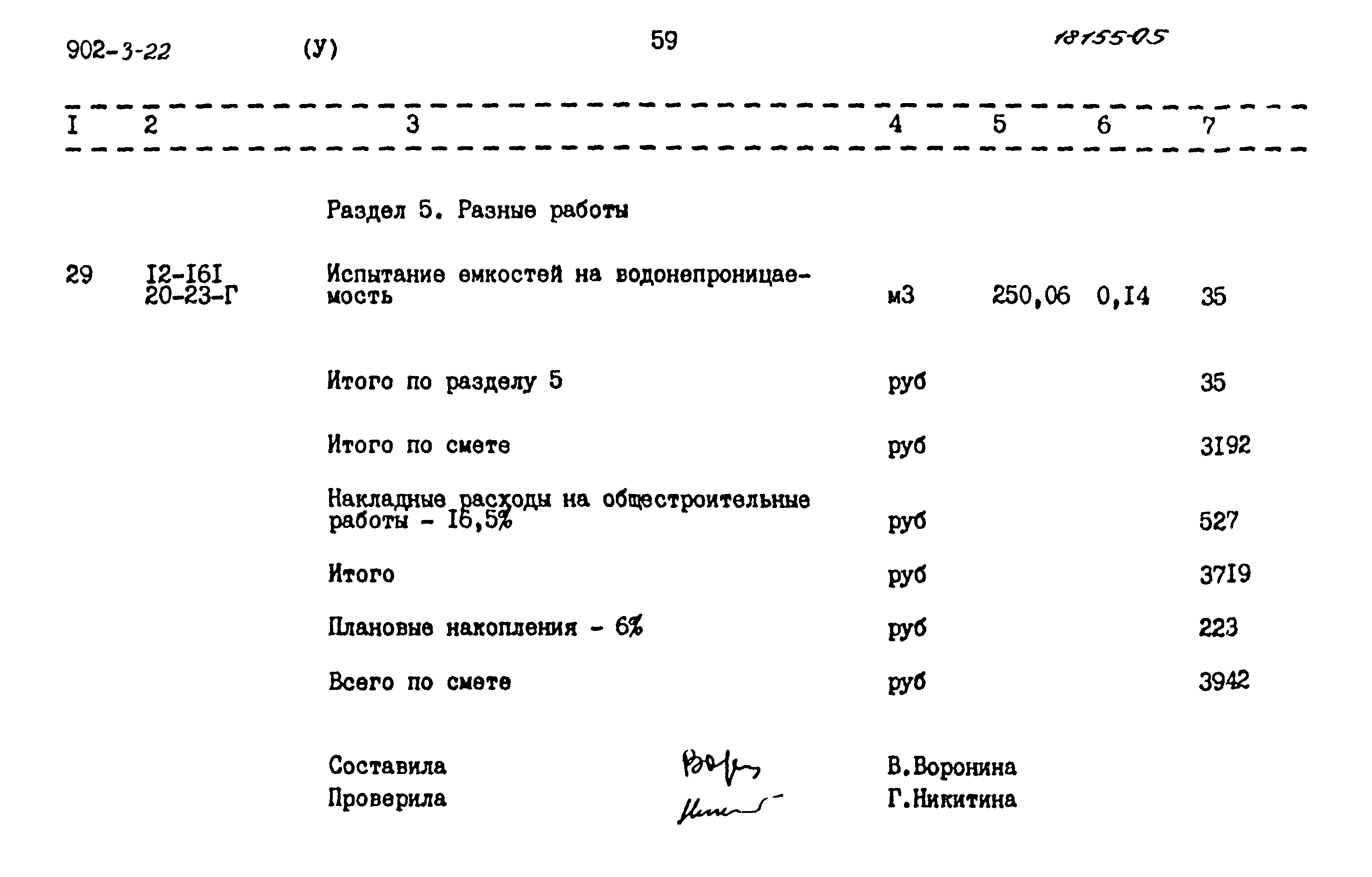 Типовой проект 902-3-22