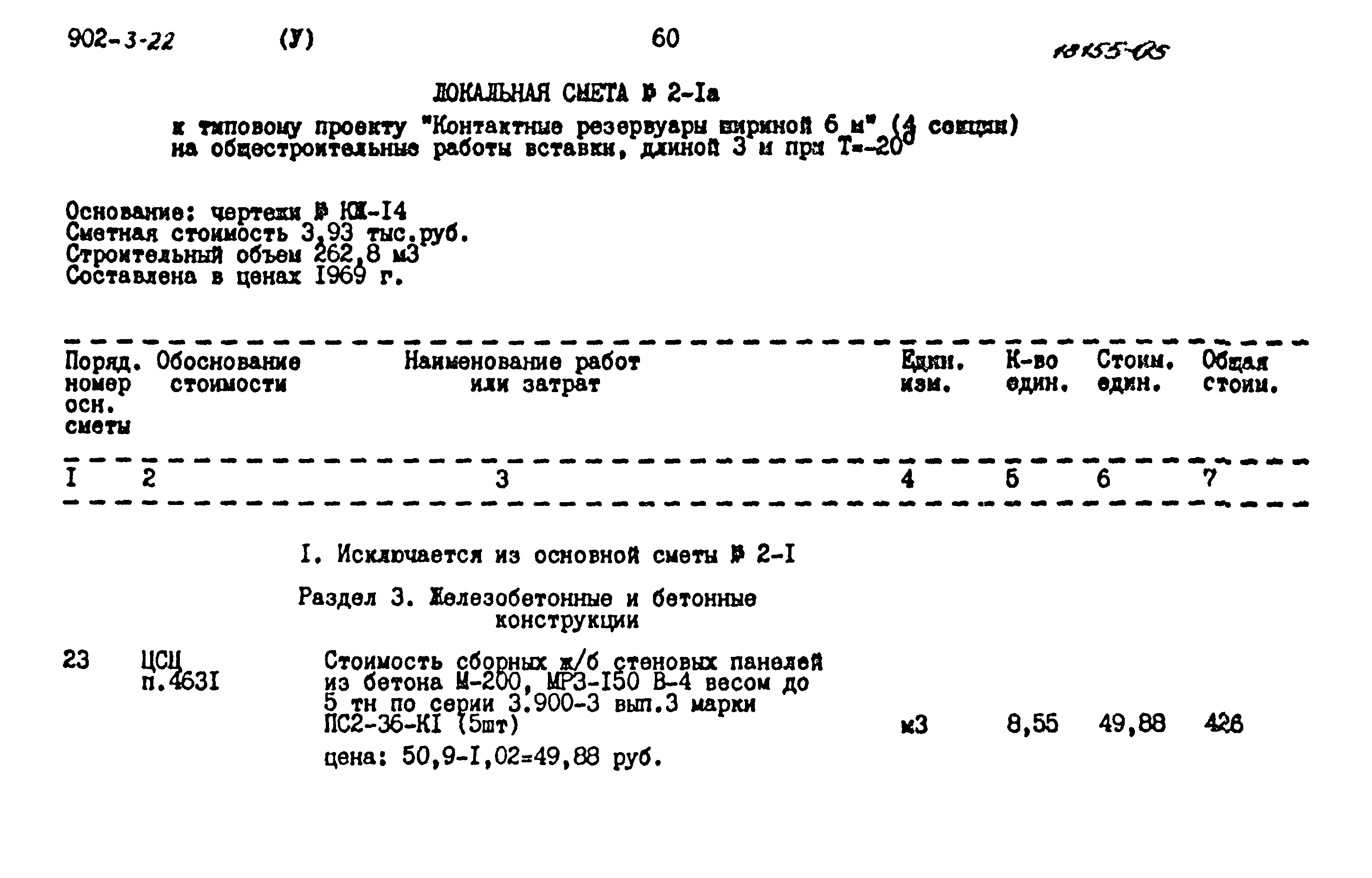 Типовой проект 902-3-22