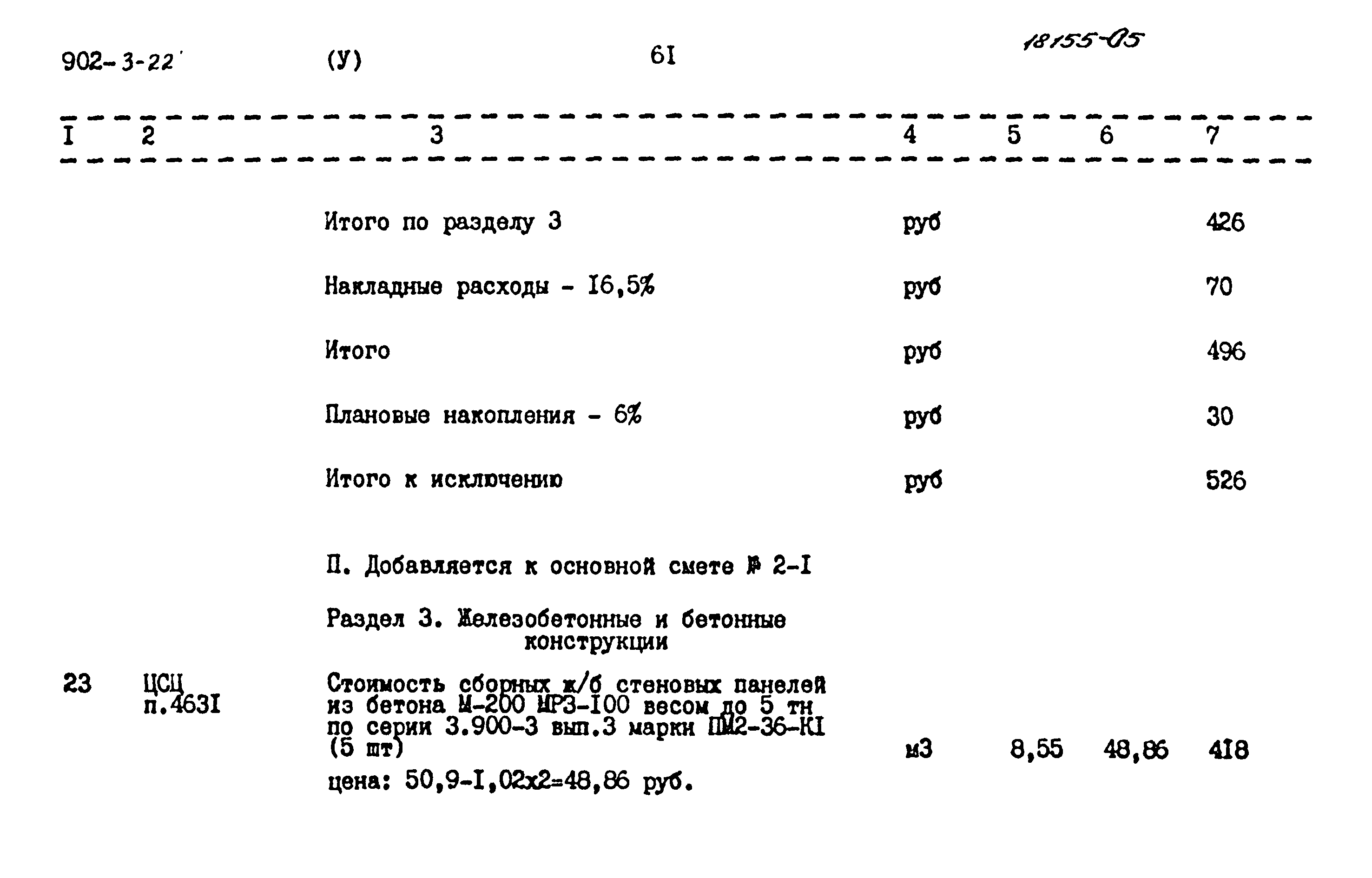 Типовой проект 902-3-22