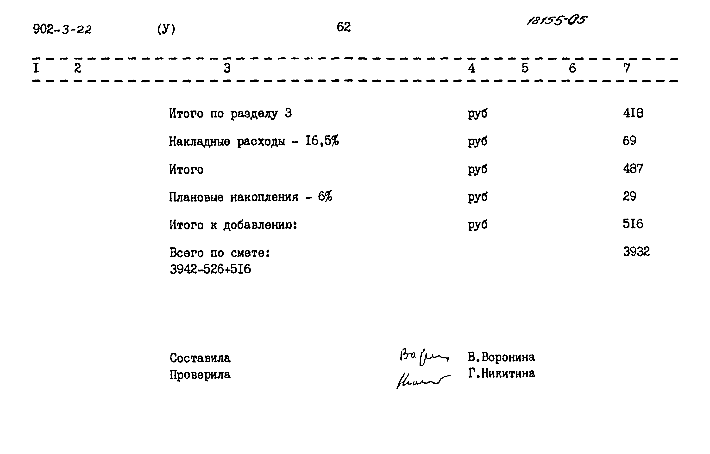 Типовой проект 902-3-22