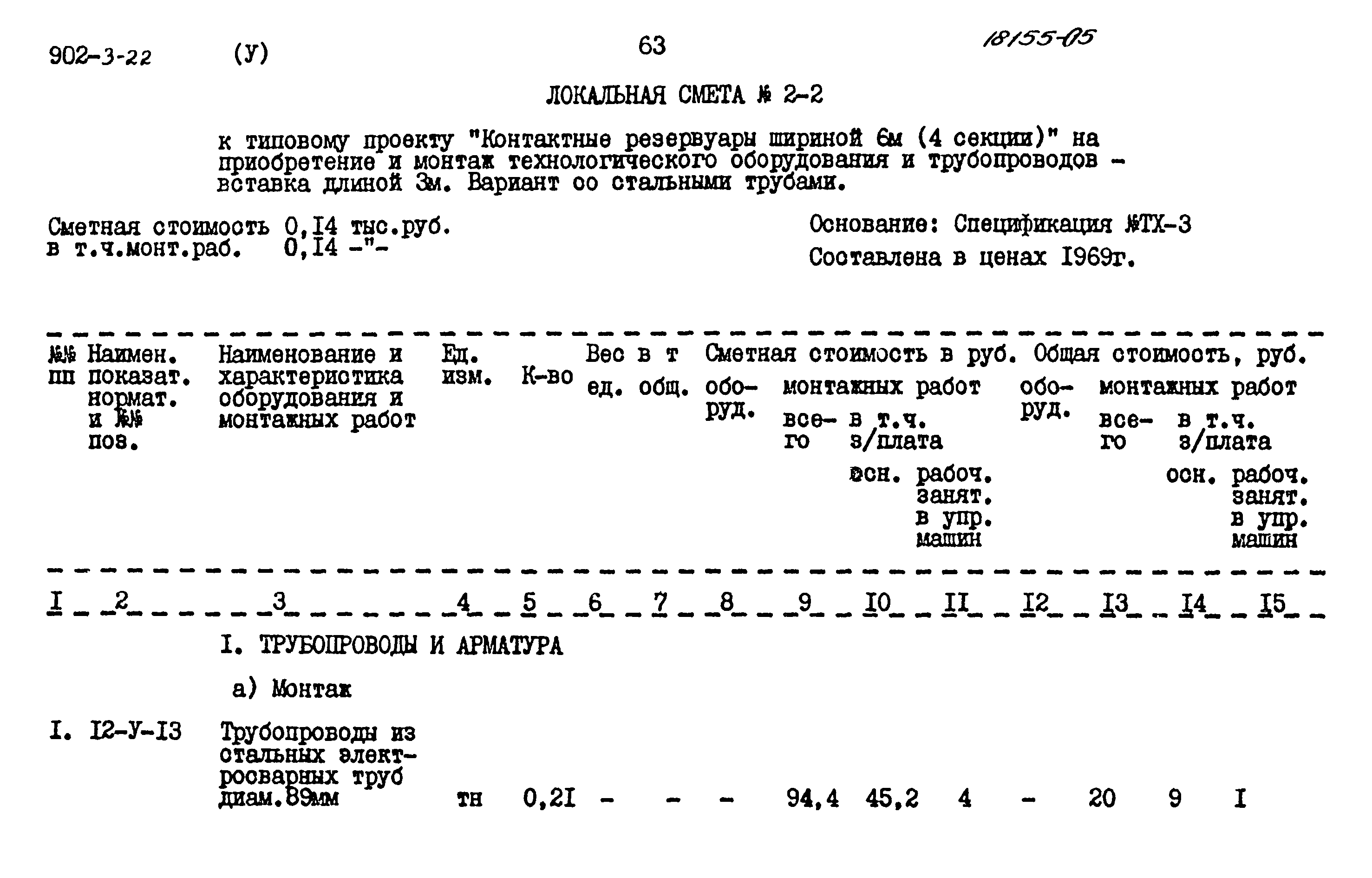 Типовой проект 902-3-22