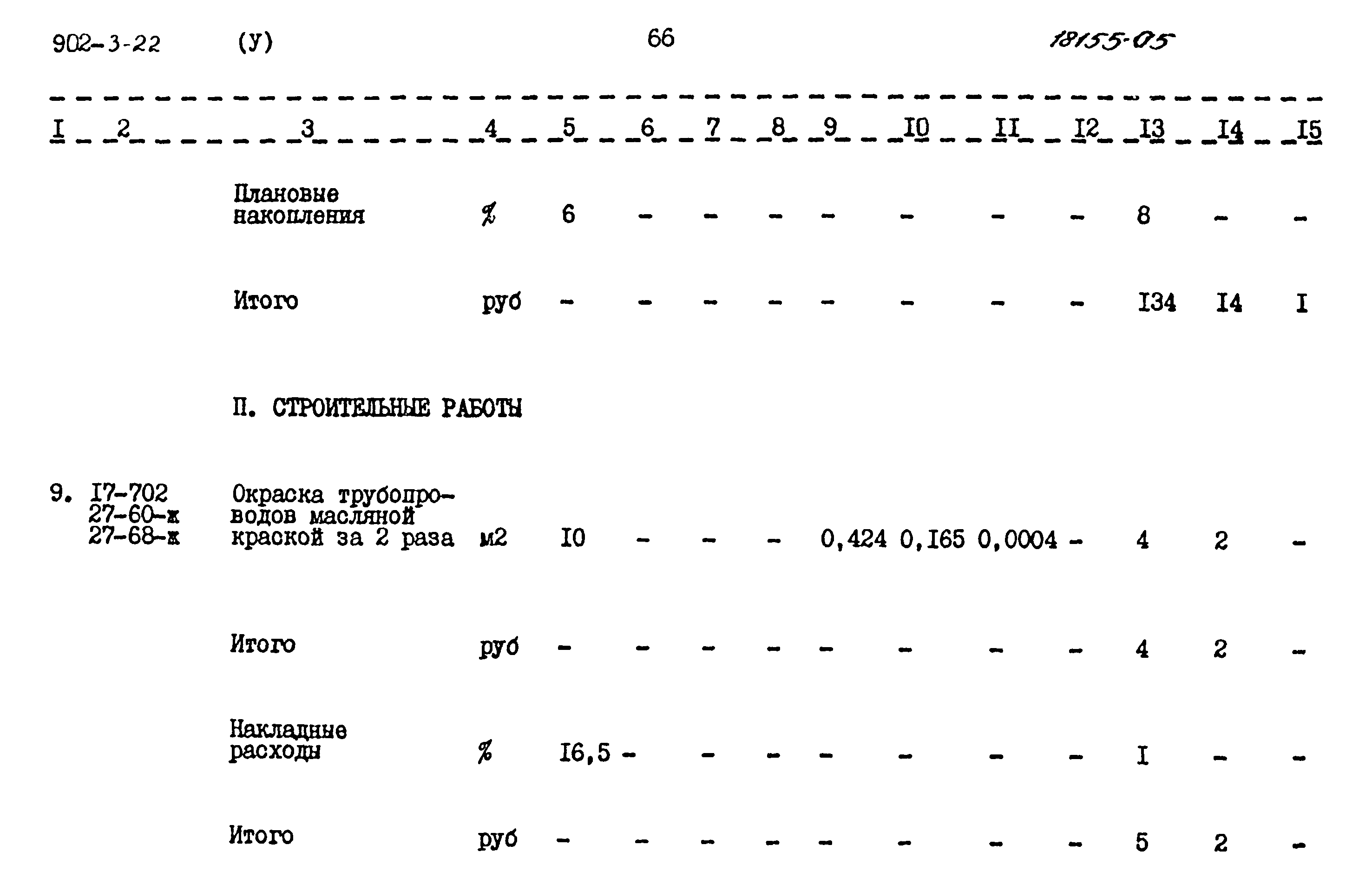 Типовой проект 902-3-22
