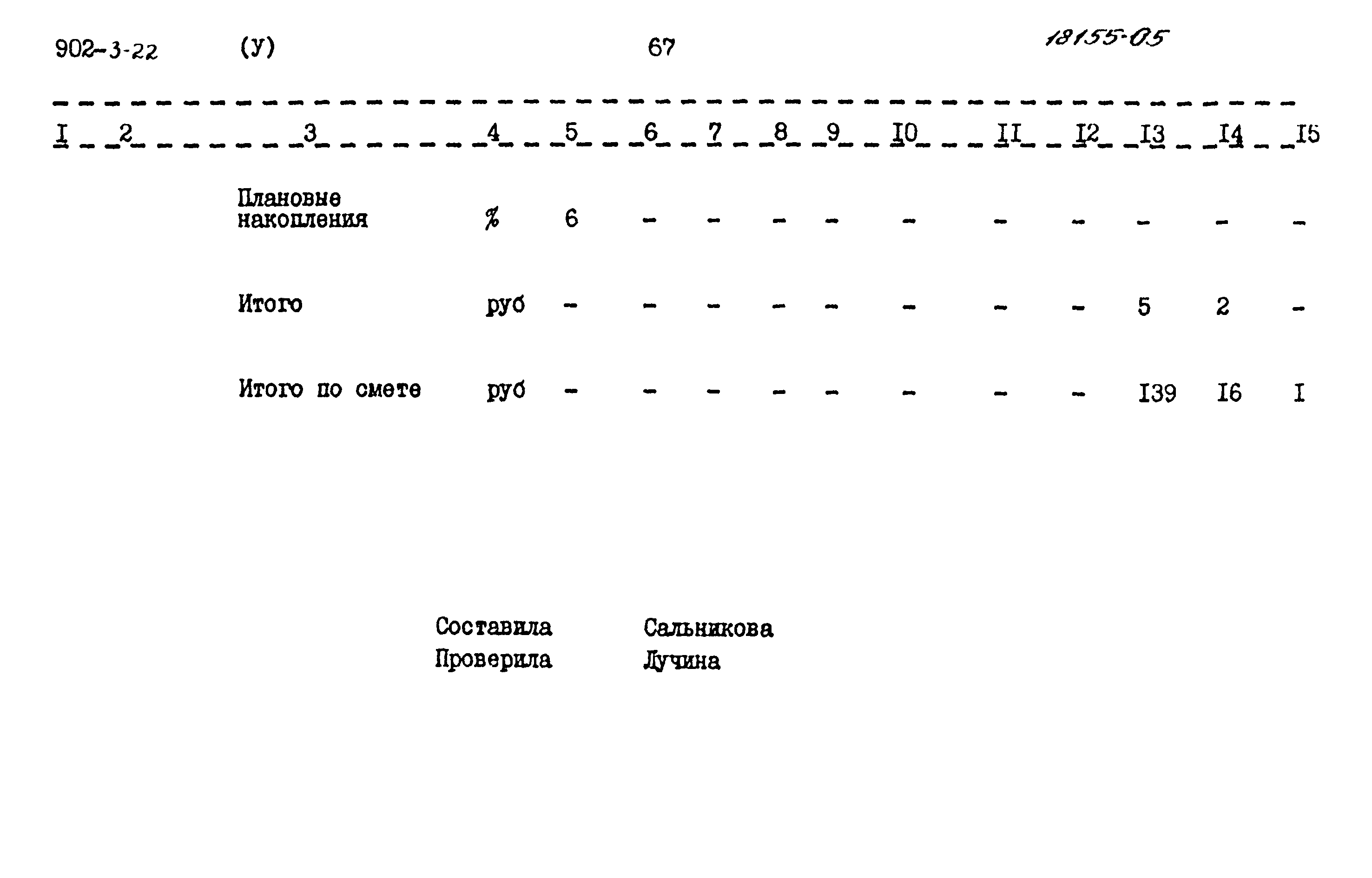 Типовой проект 902-3-22