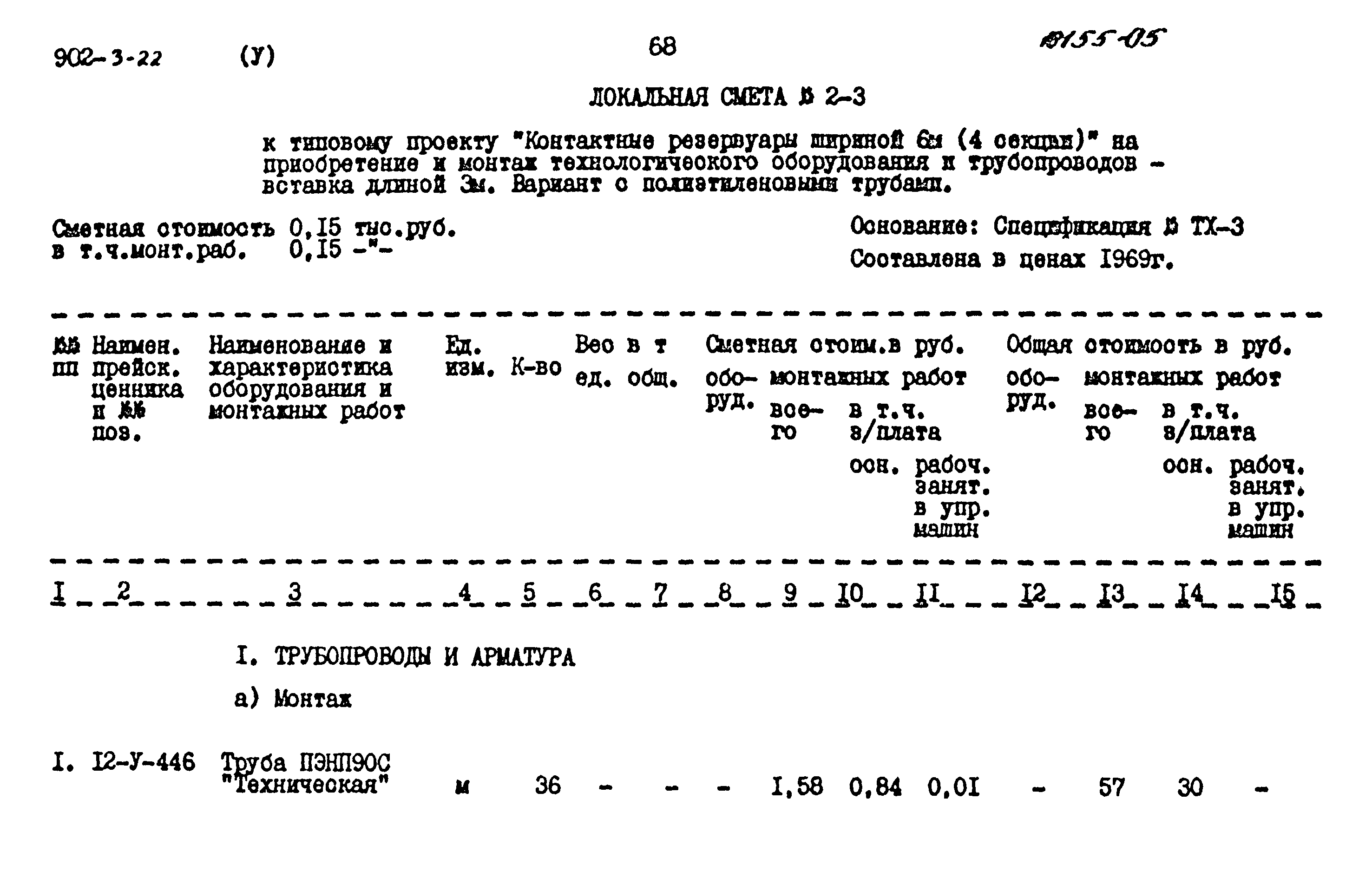 Типовой проект 902-3-22