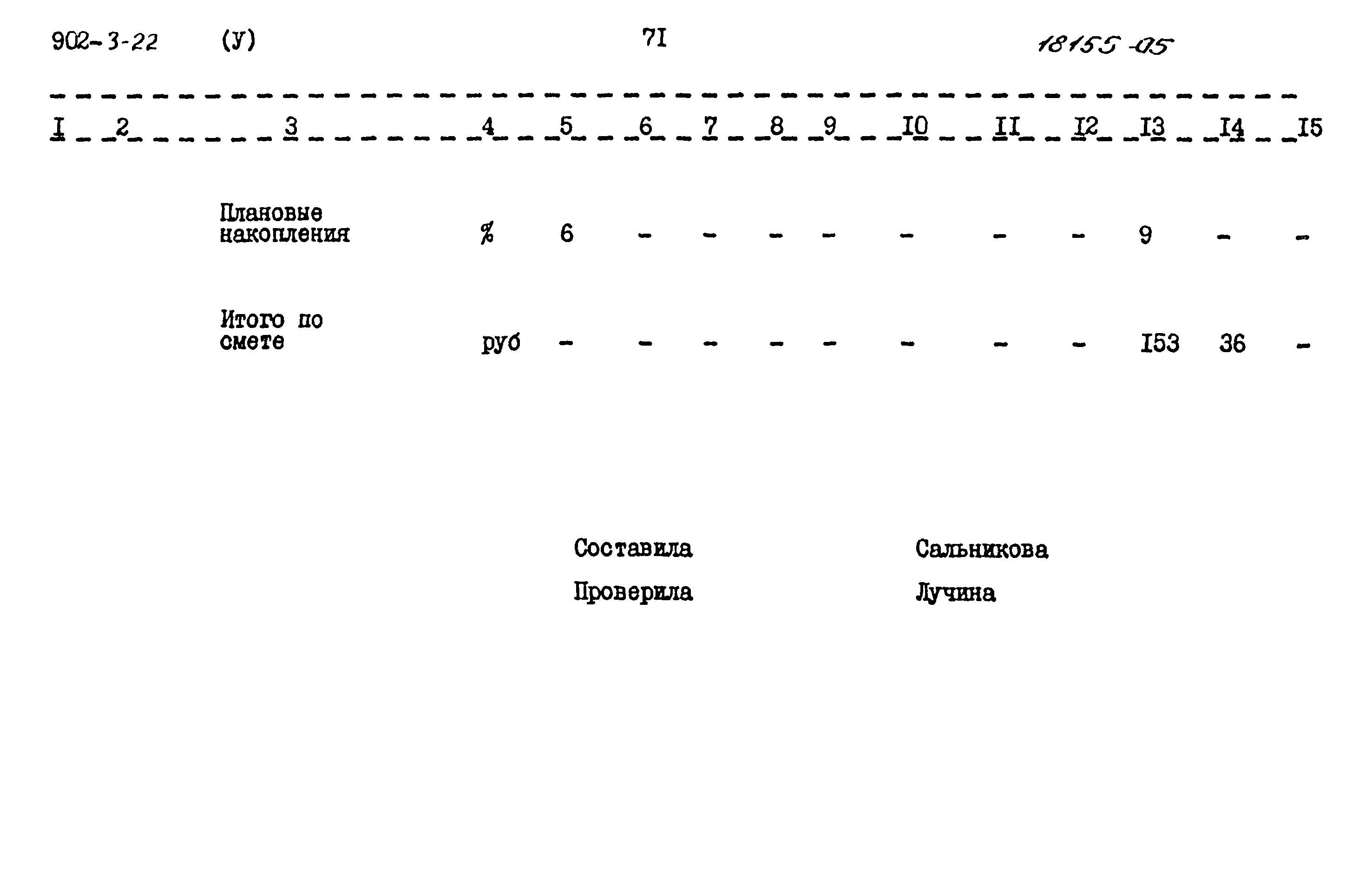 Типовой проект 902-3-22