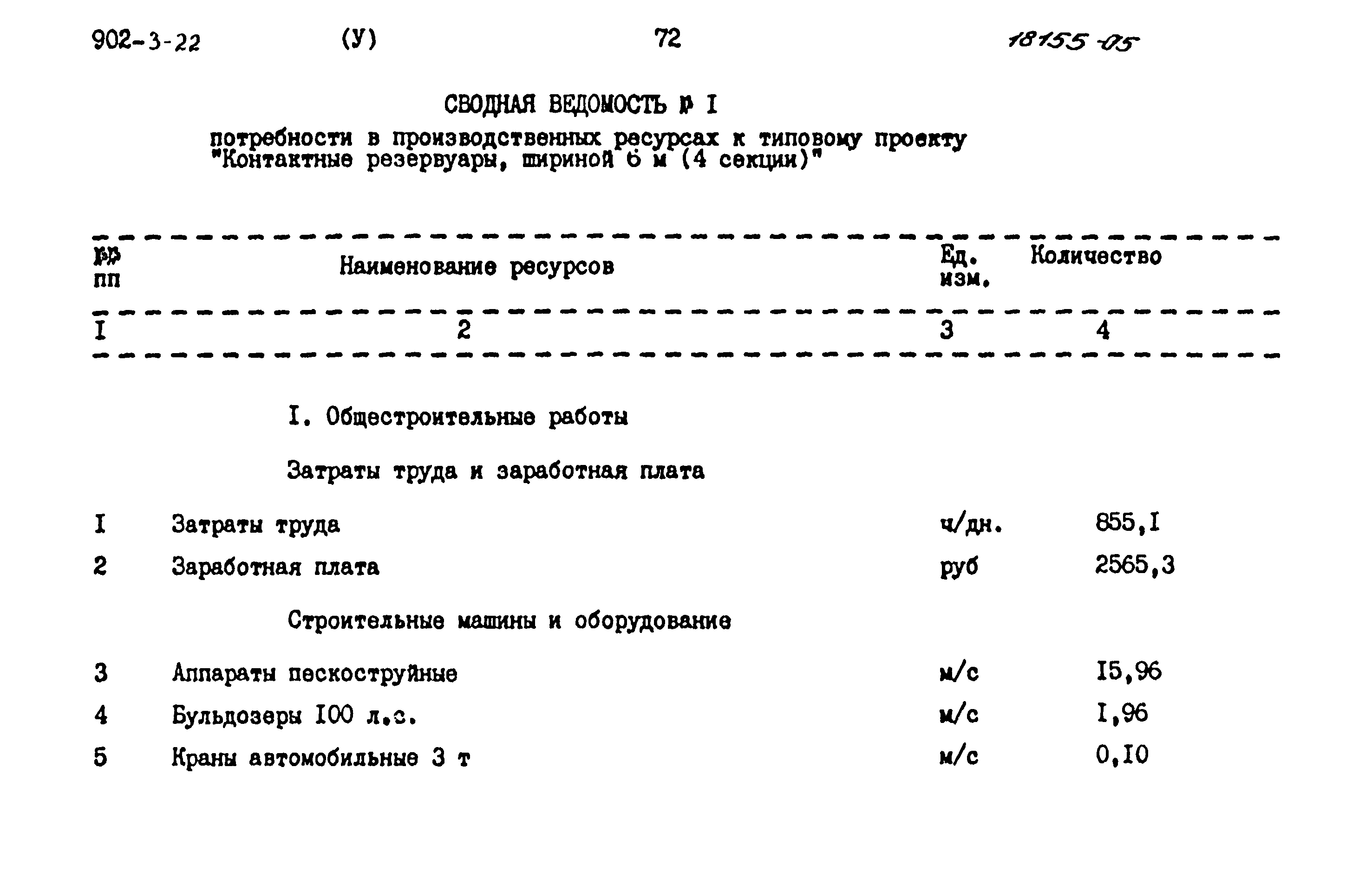 Типовой проект 902-3-22
