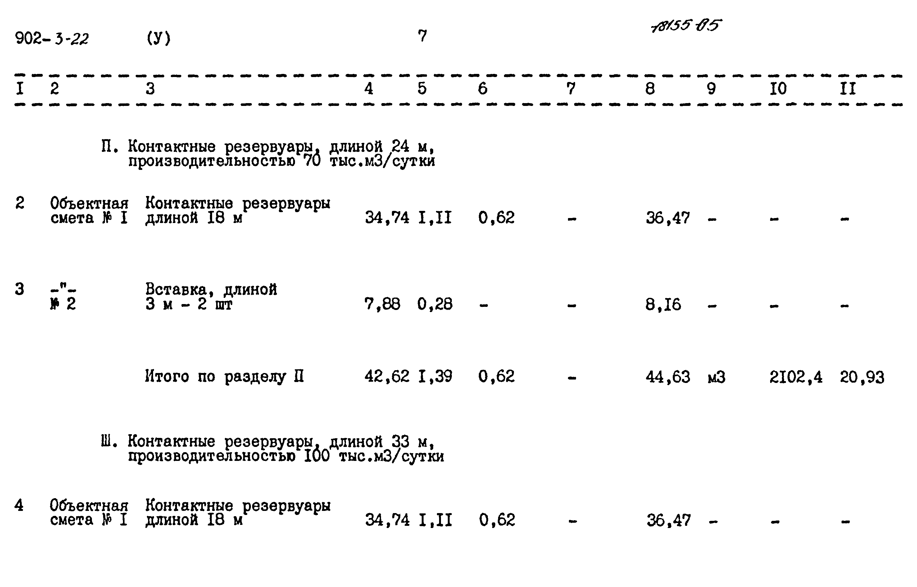 Типовой проект 902-3-22