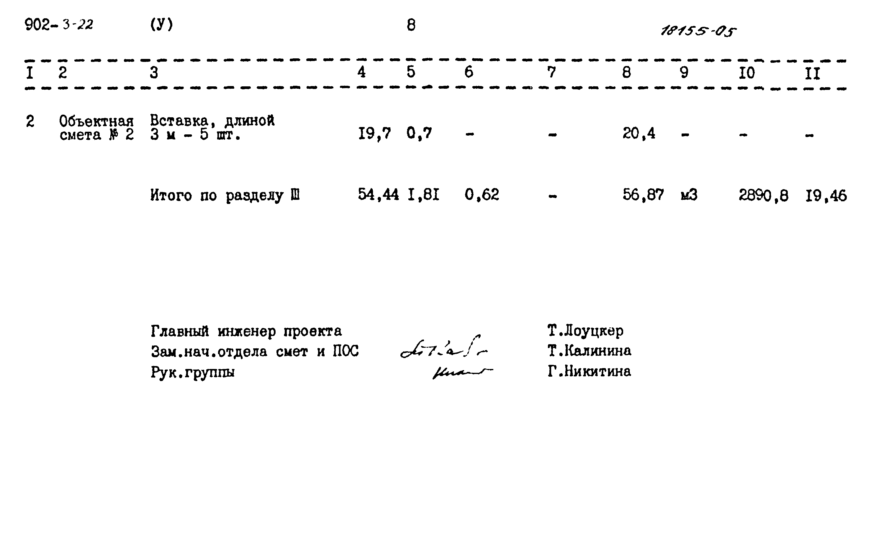 Типовой проект 902-3-22