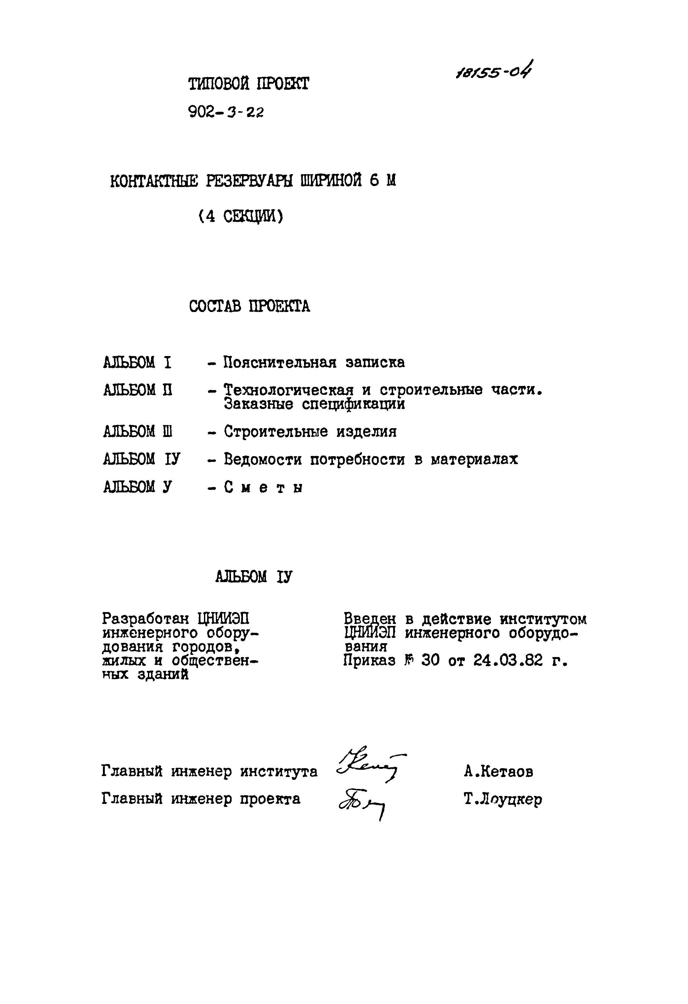 Типовой проект 902-3-22