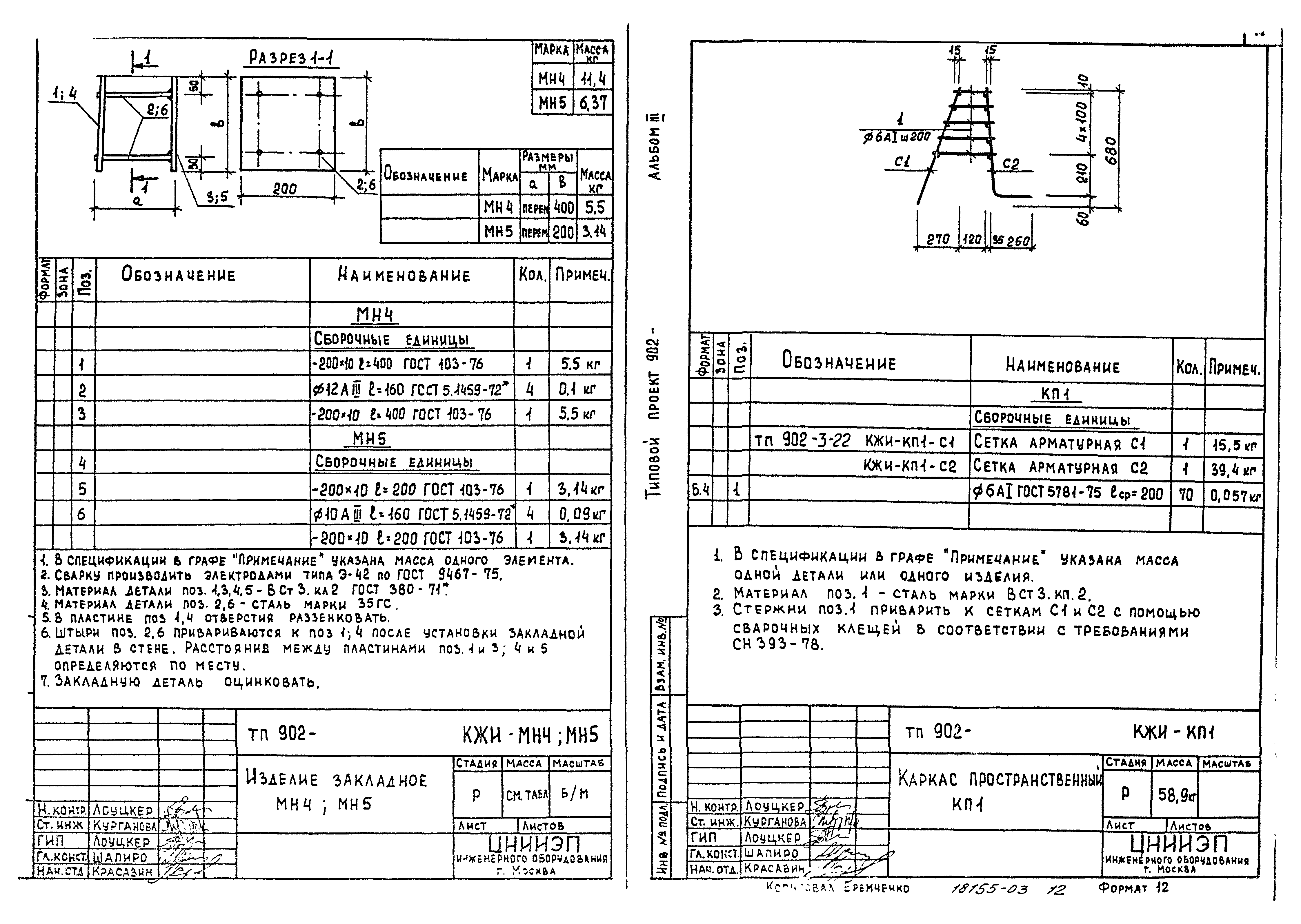 Типовой проект 902-3-22