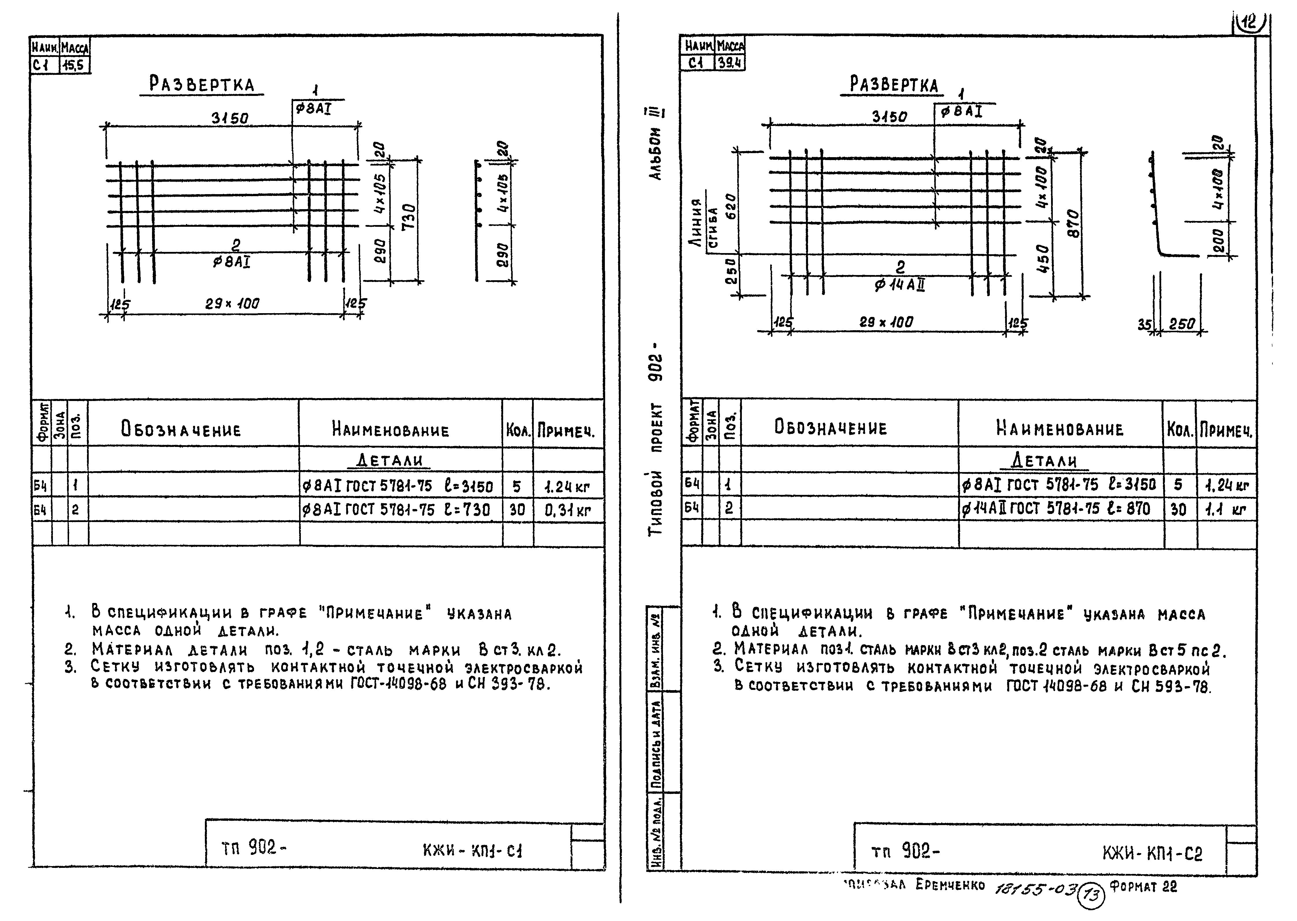 Типовой проект 902-3-22
