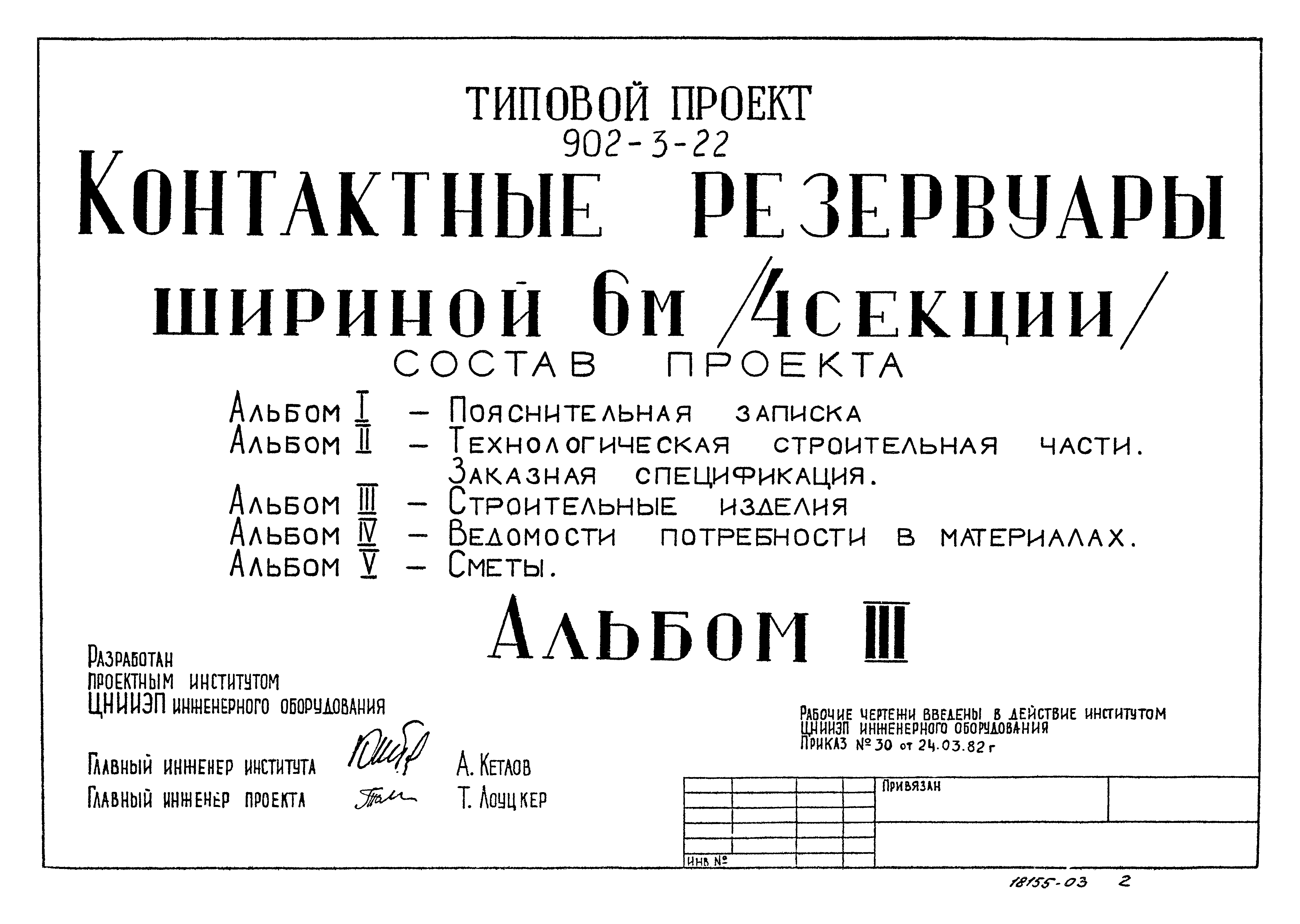 Типовой проект 902-3-22