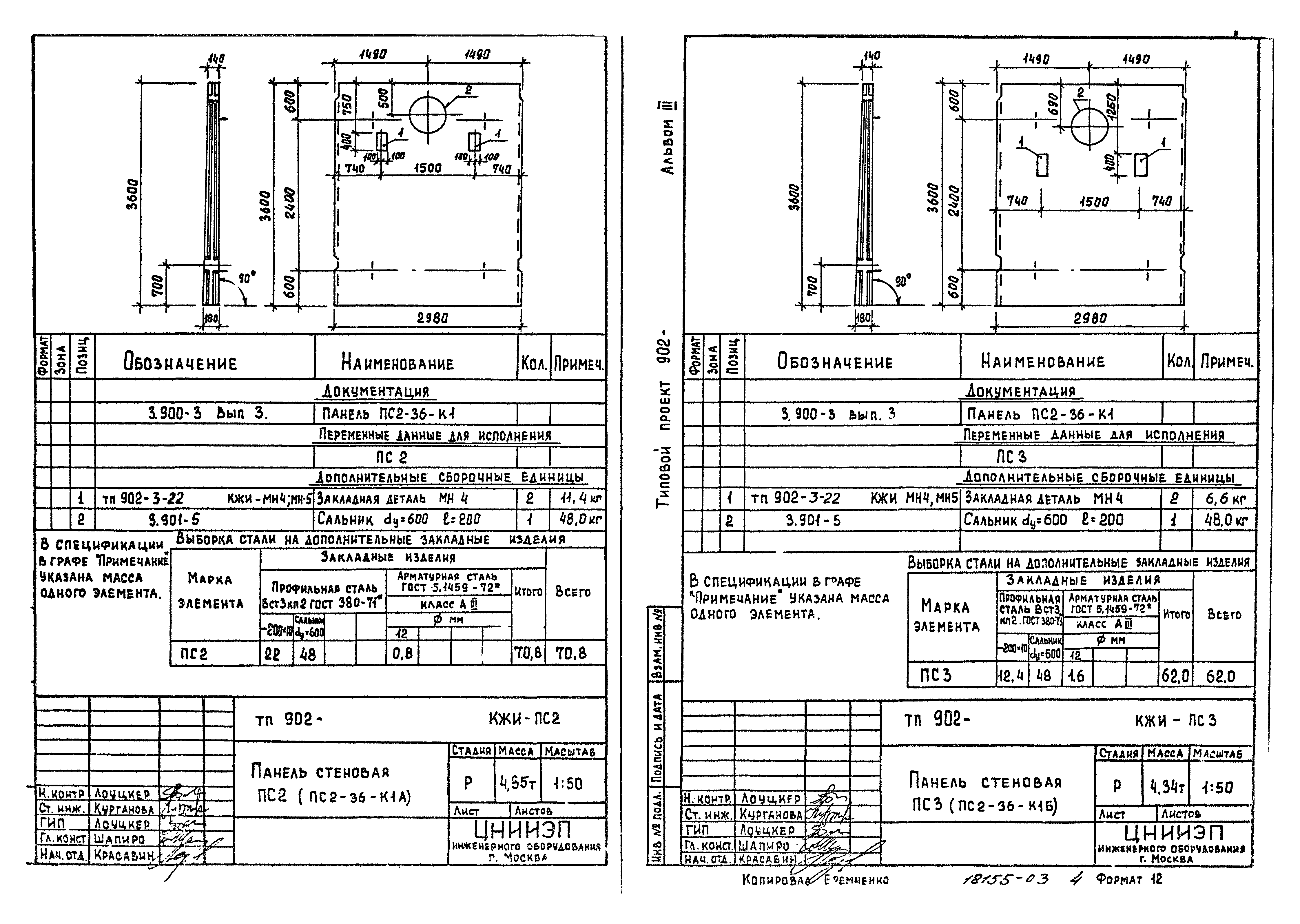 Типовой проект 902-3-22