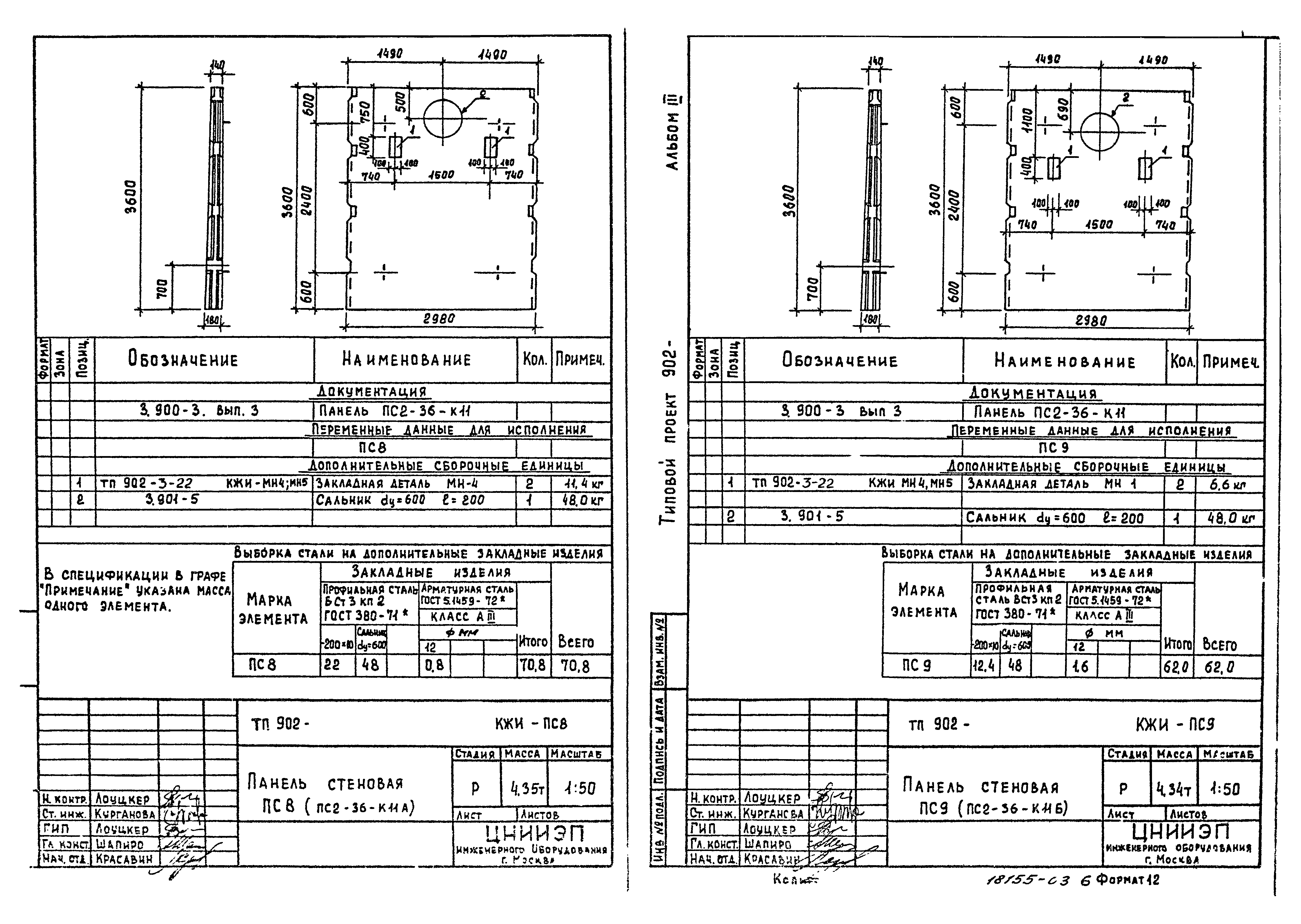 Типовой проект 902-3-22
