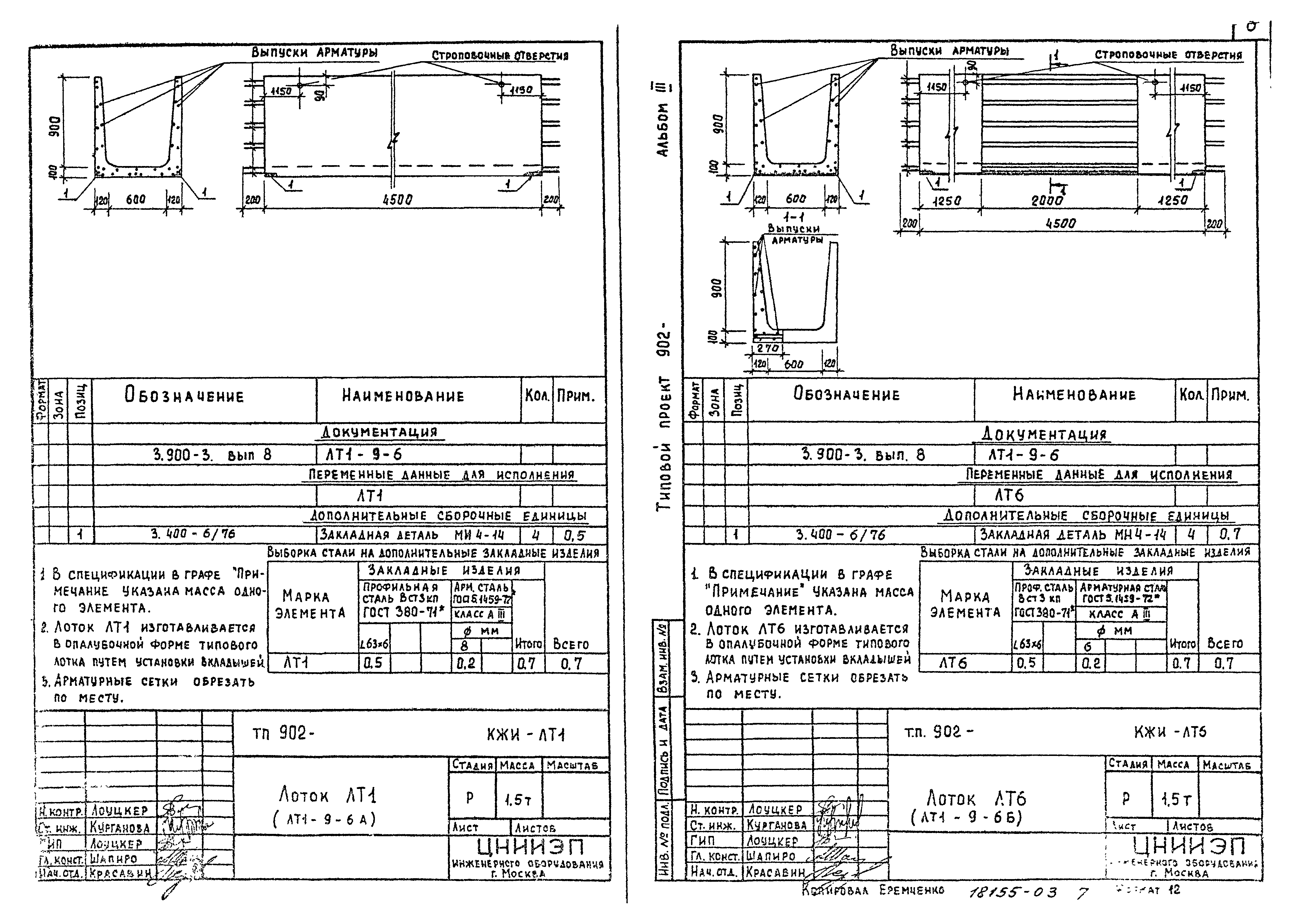Типовой проект 902-3-22