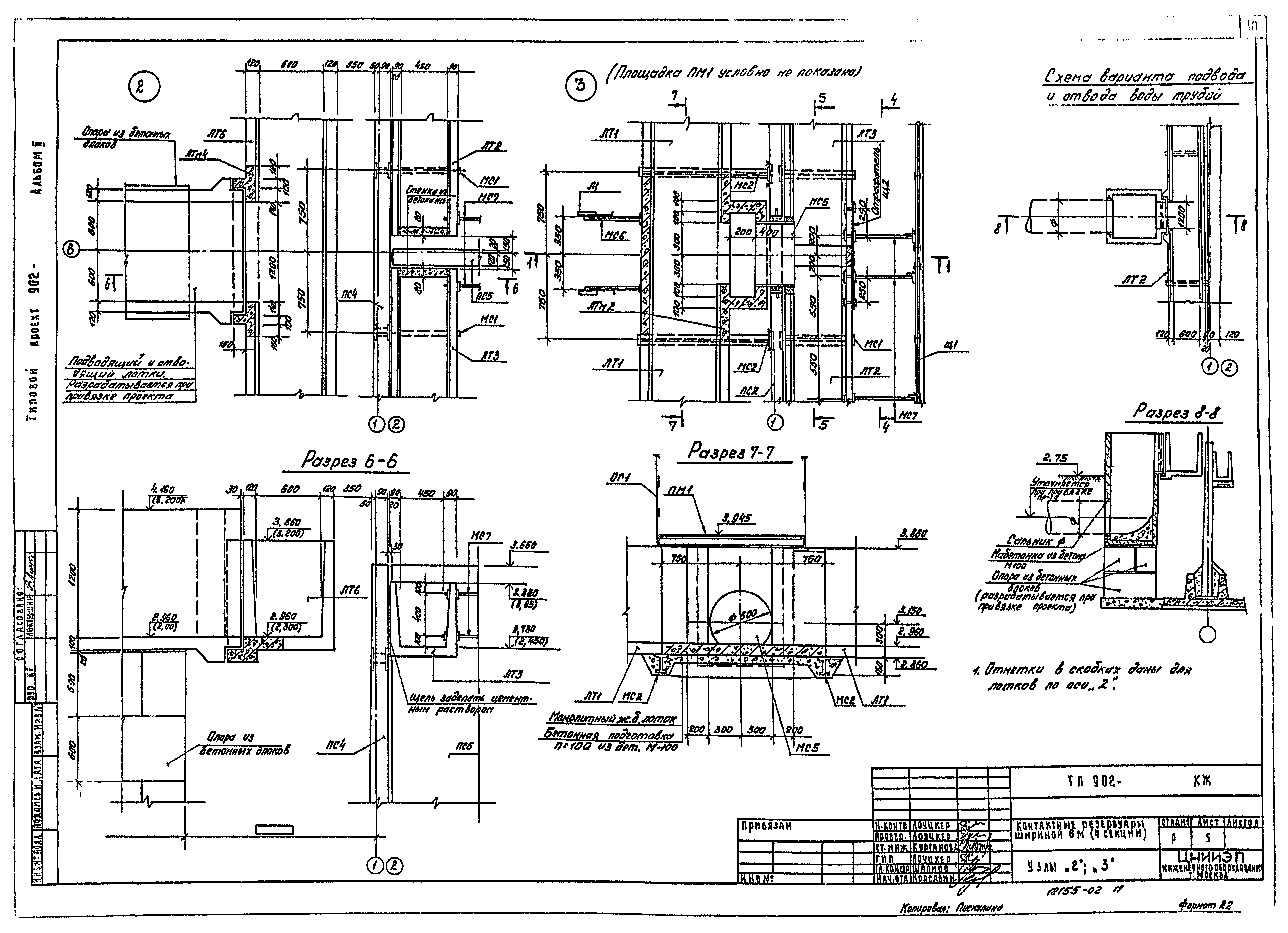 Типовой проект 902-3-22