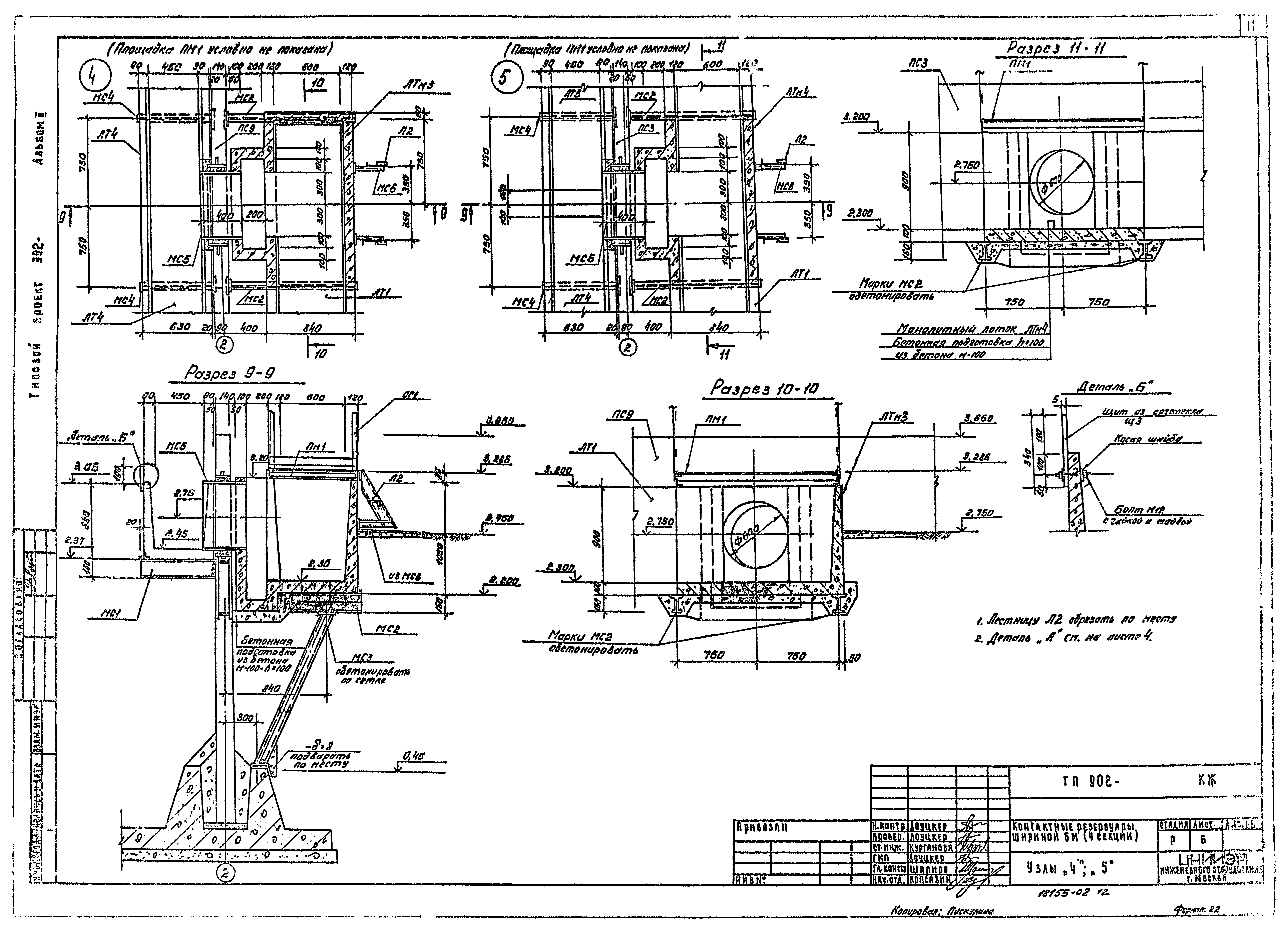 Типовой проект 902-3-22