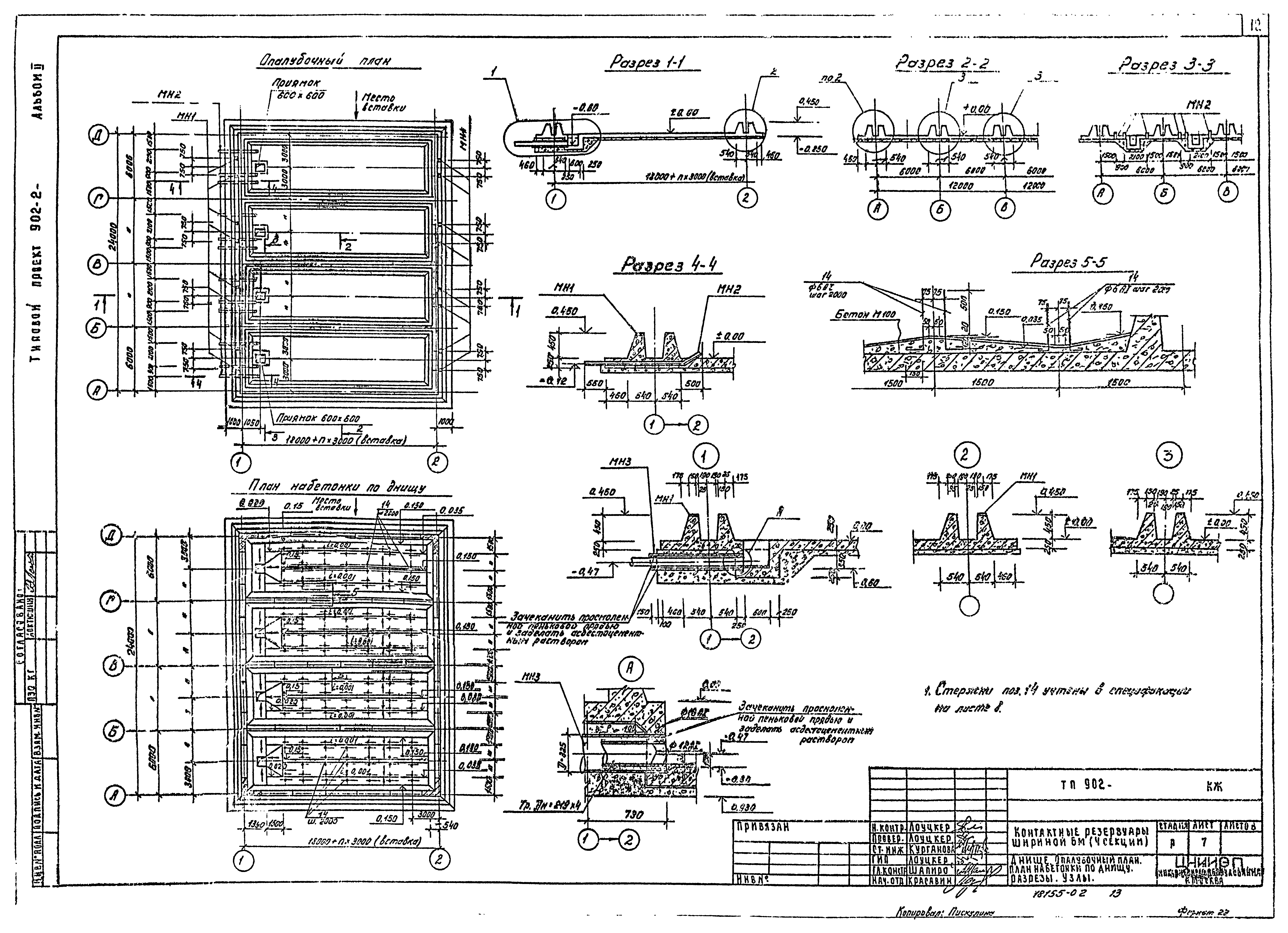 Типовой проект 902-3-22