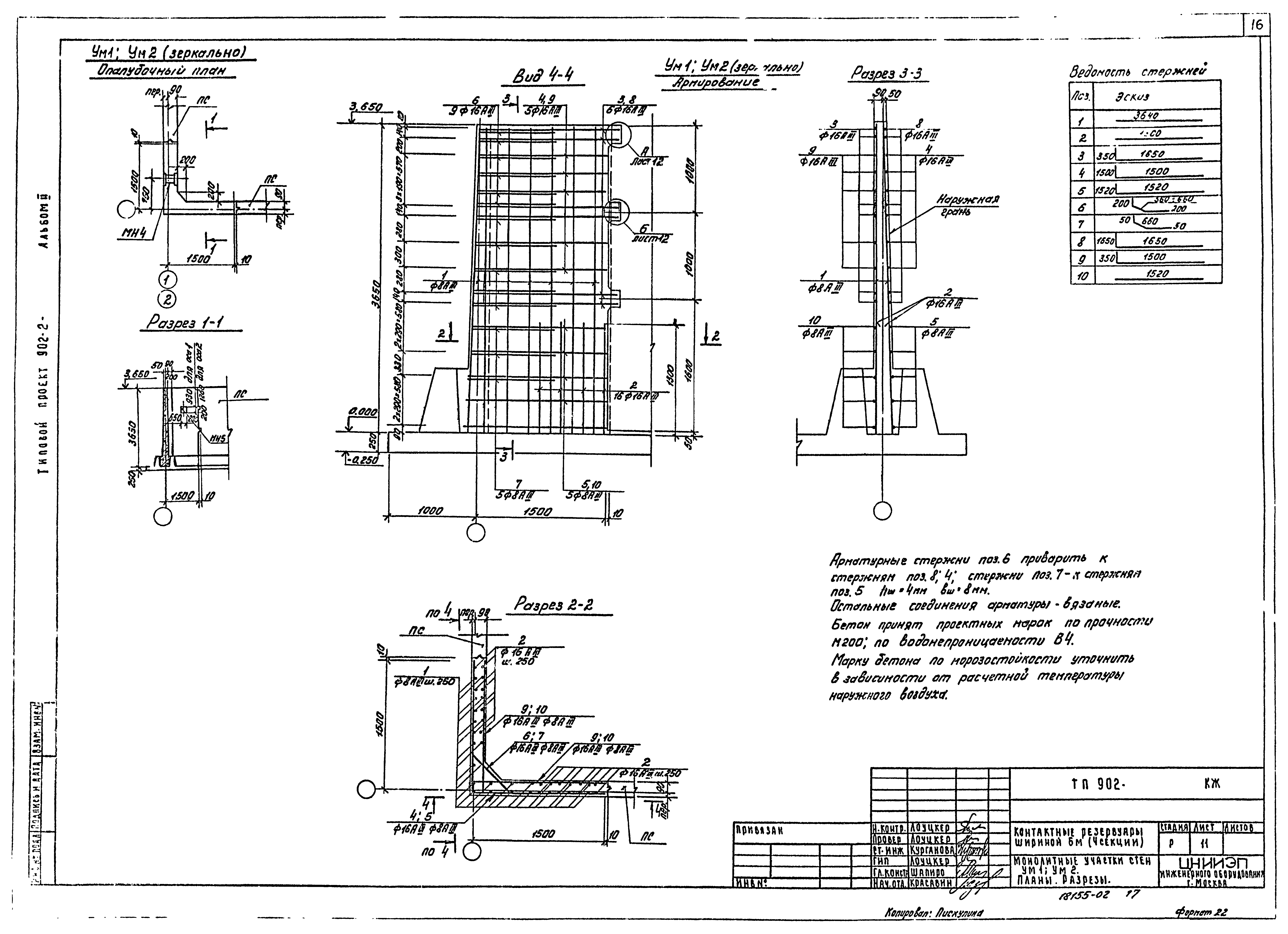 Типовой проект 902-3-22