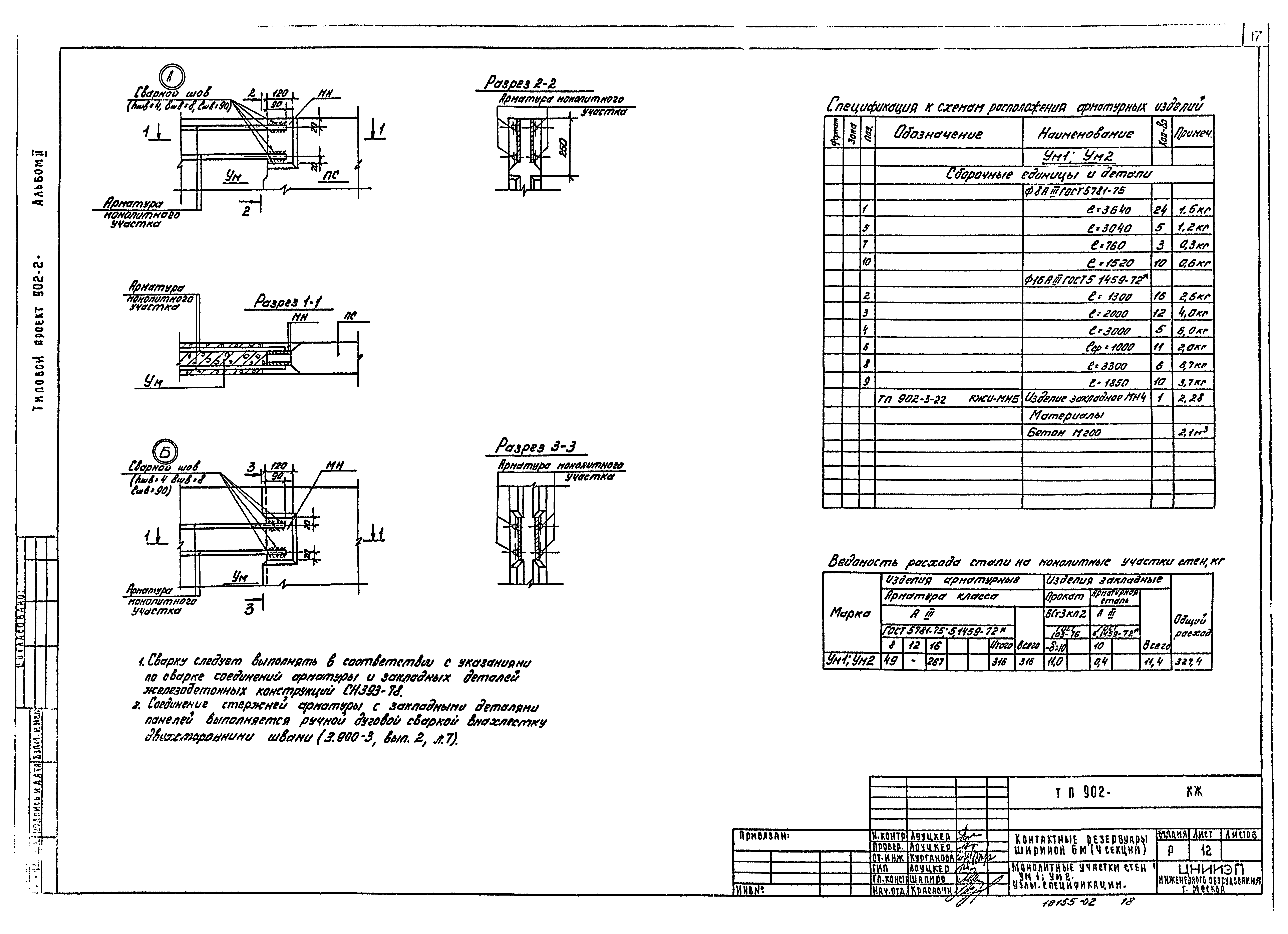 Типовой проект 902-3-22