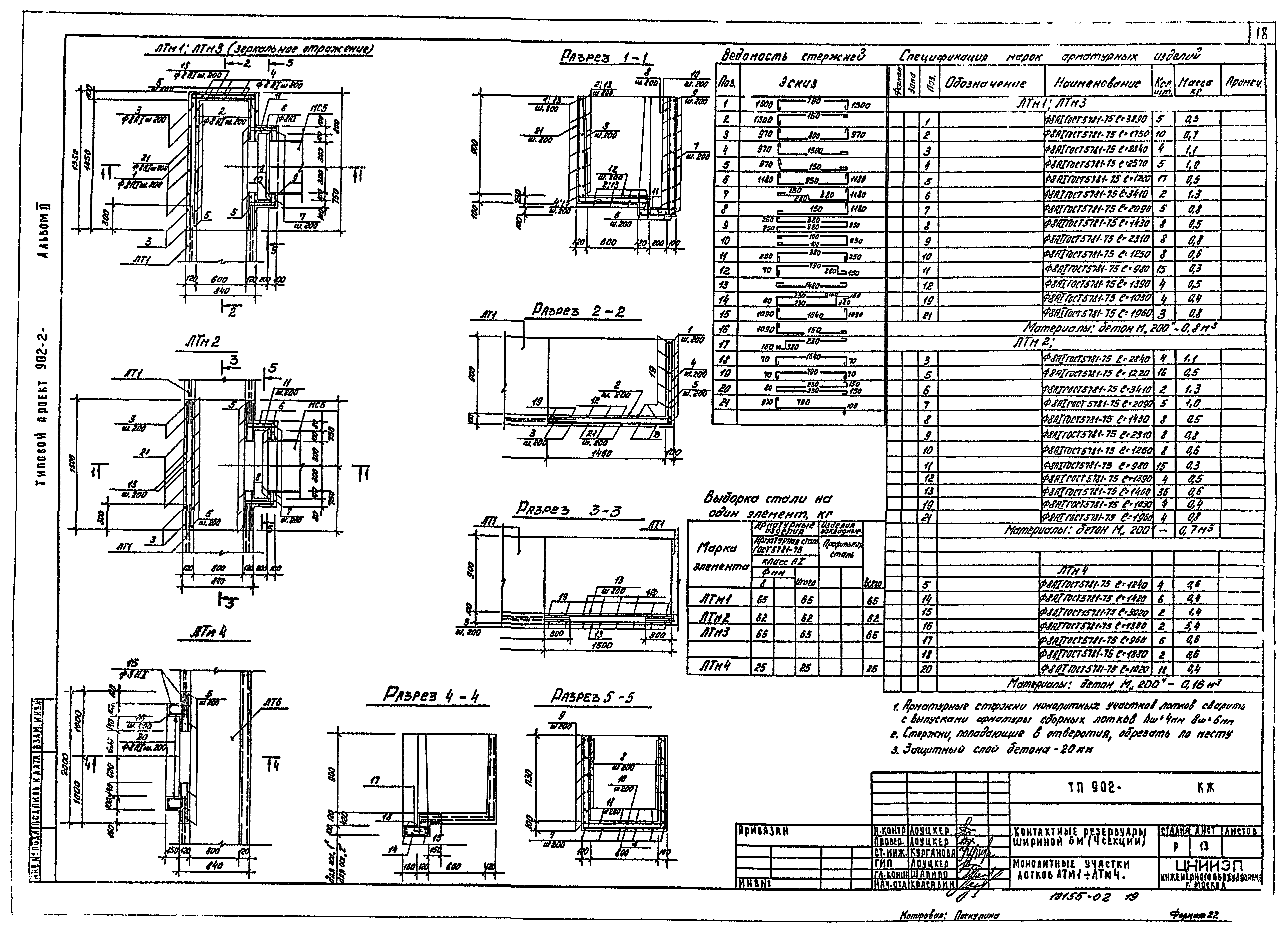 Типовой проект 902-3-22