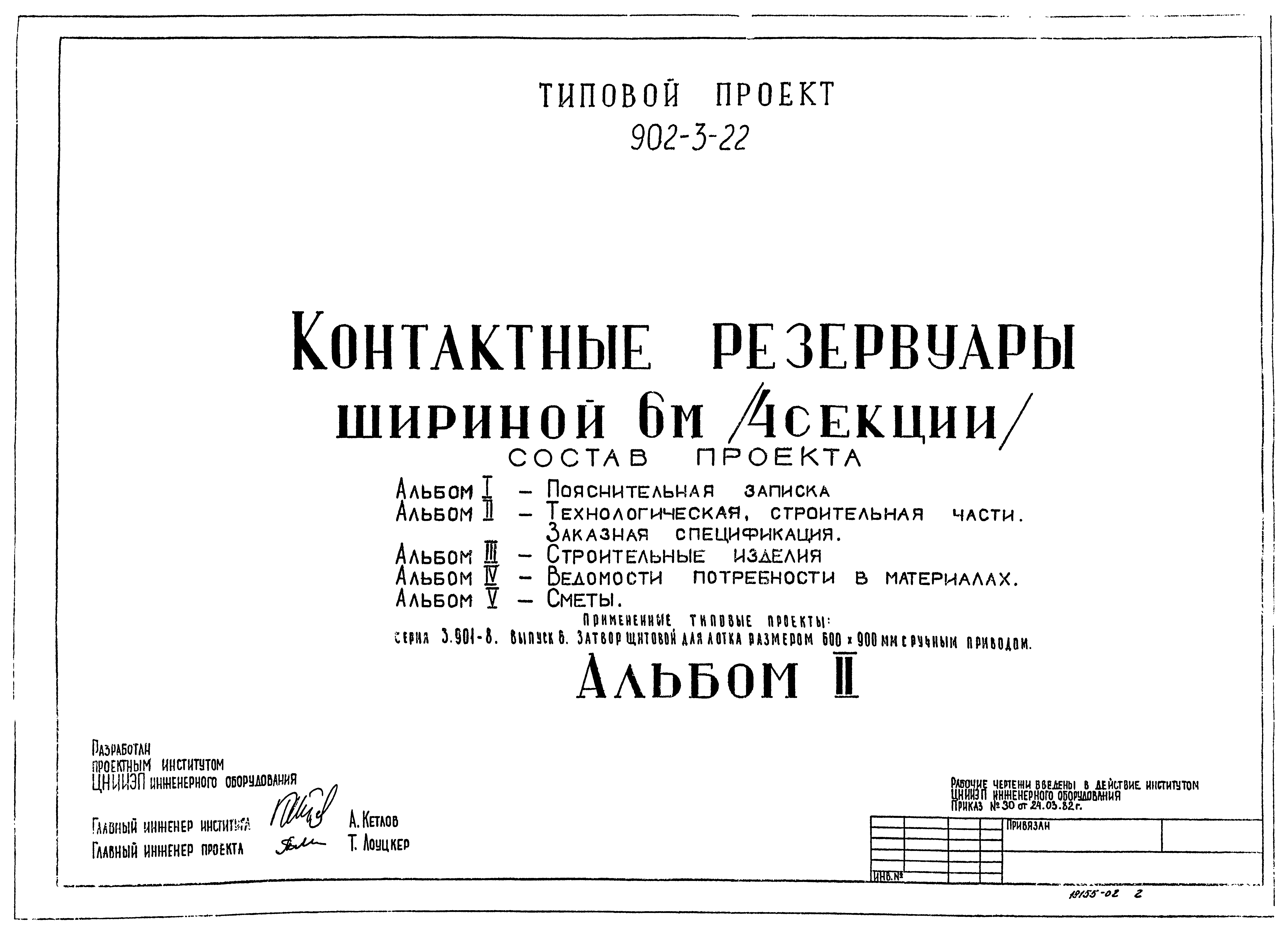Типовой проект 902-3-22