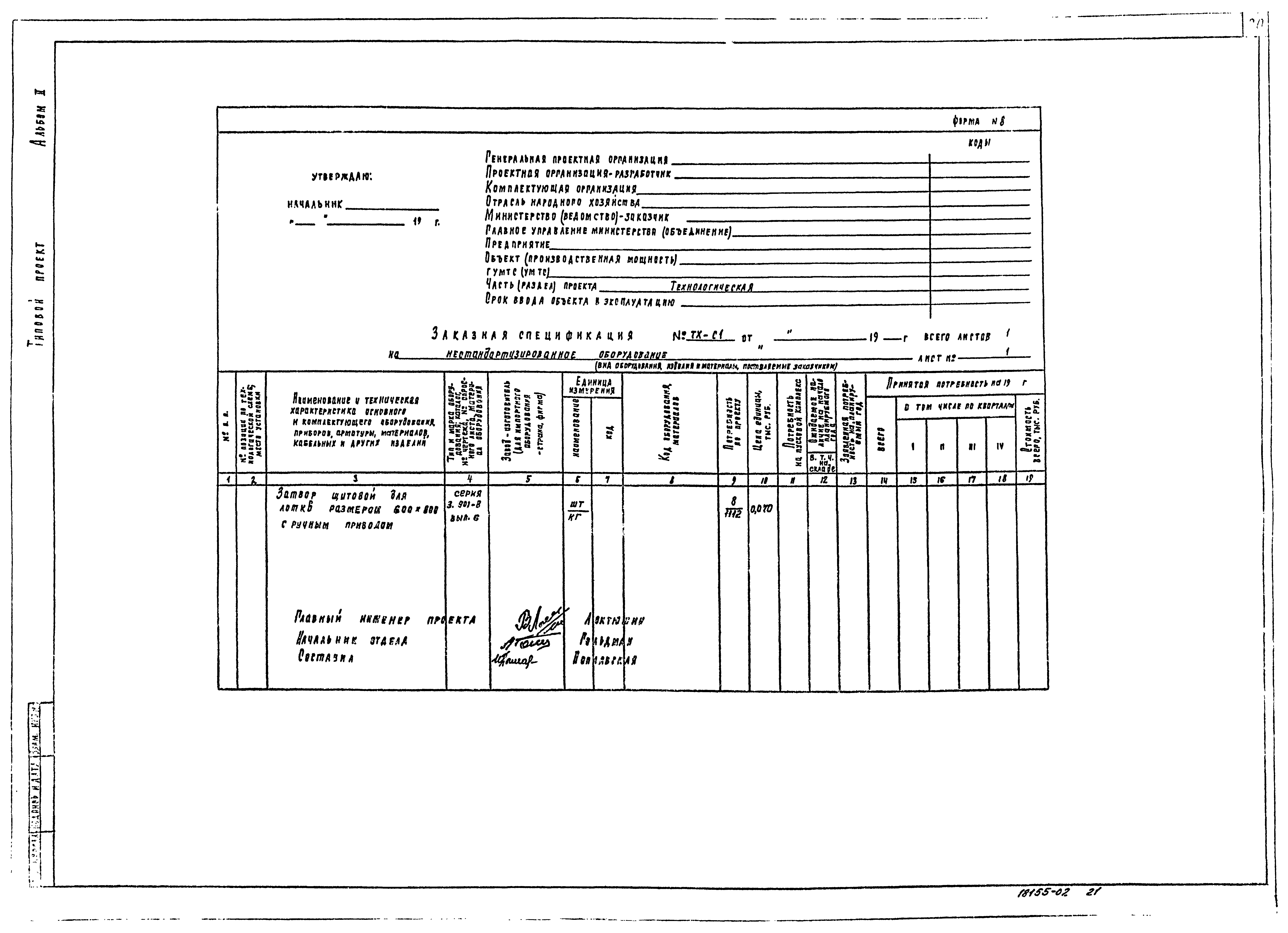 Типовой проект 902-3-22