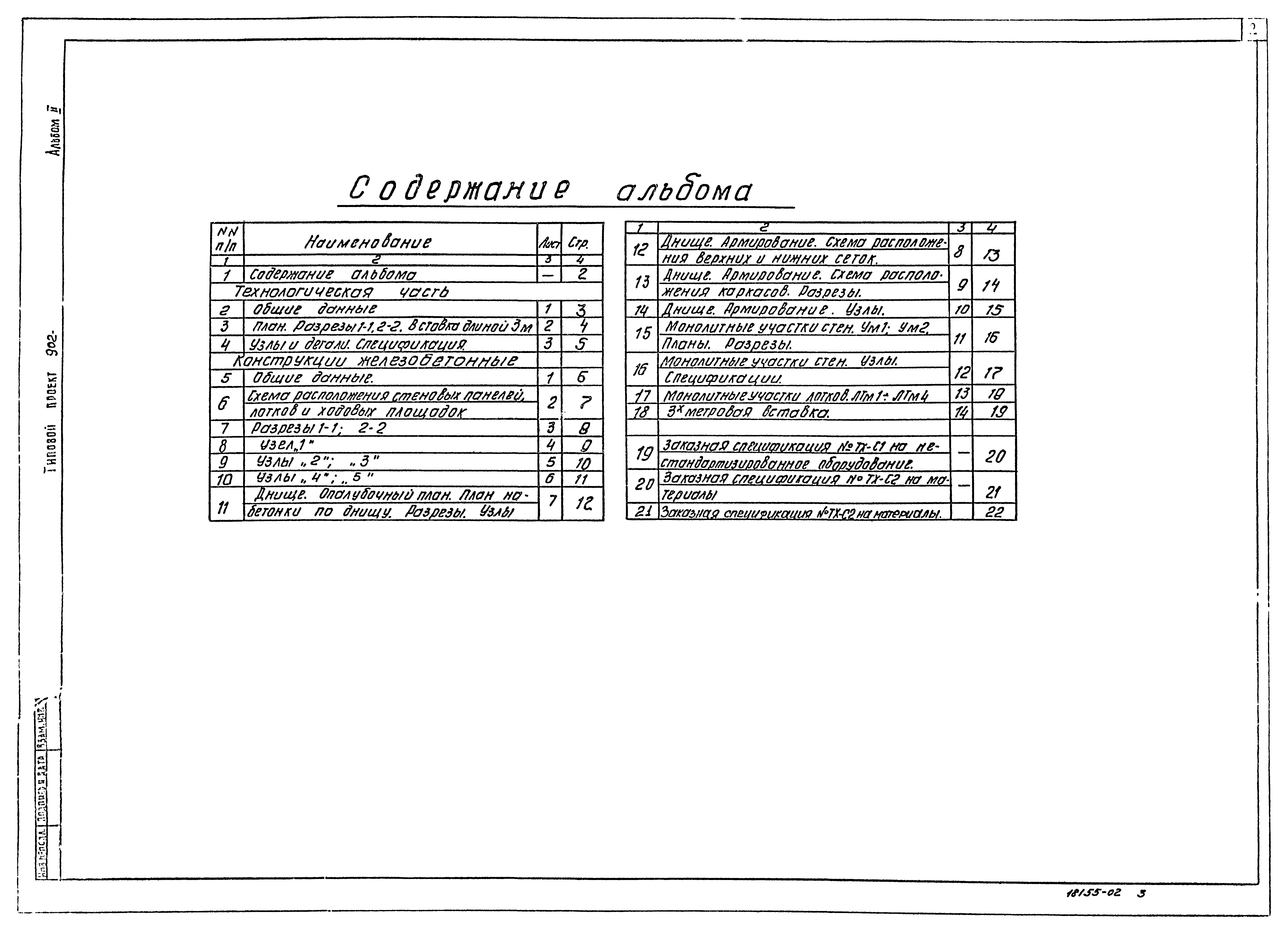 Типовой проект 902-3-22