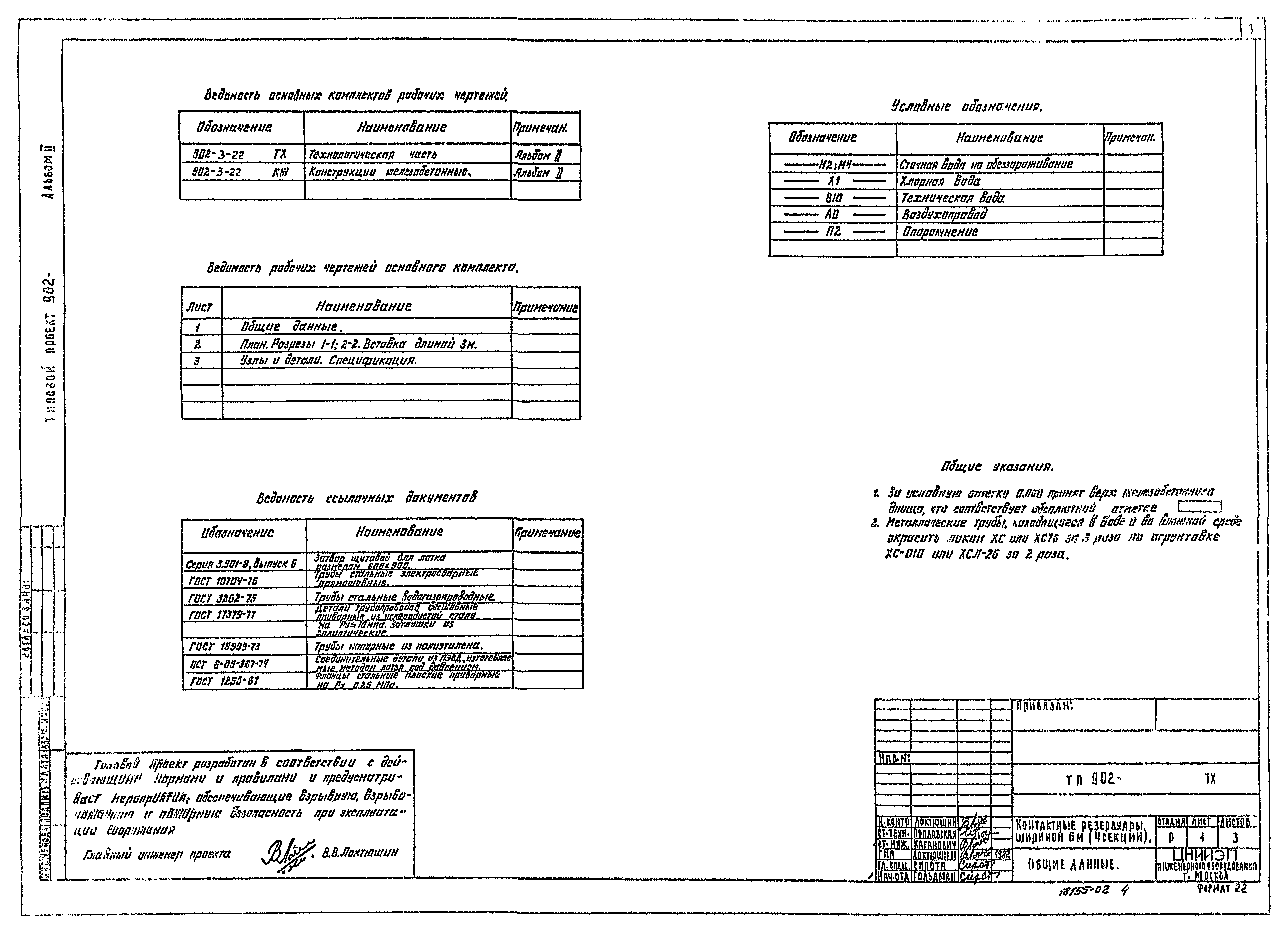 Типовой проект 902-3-22