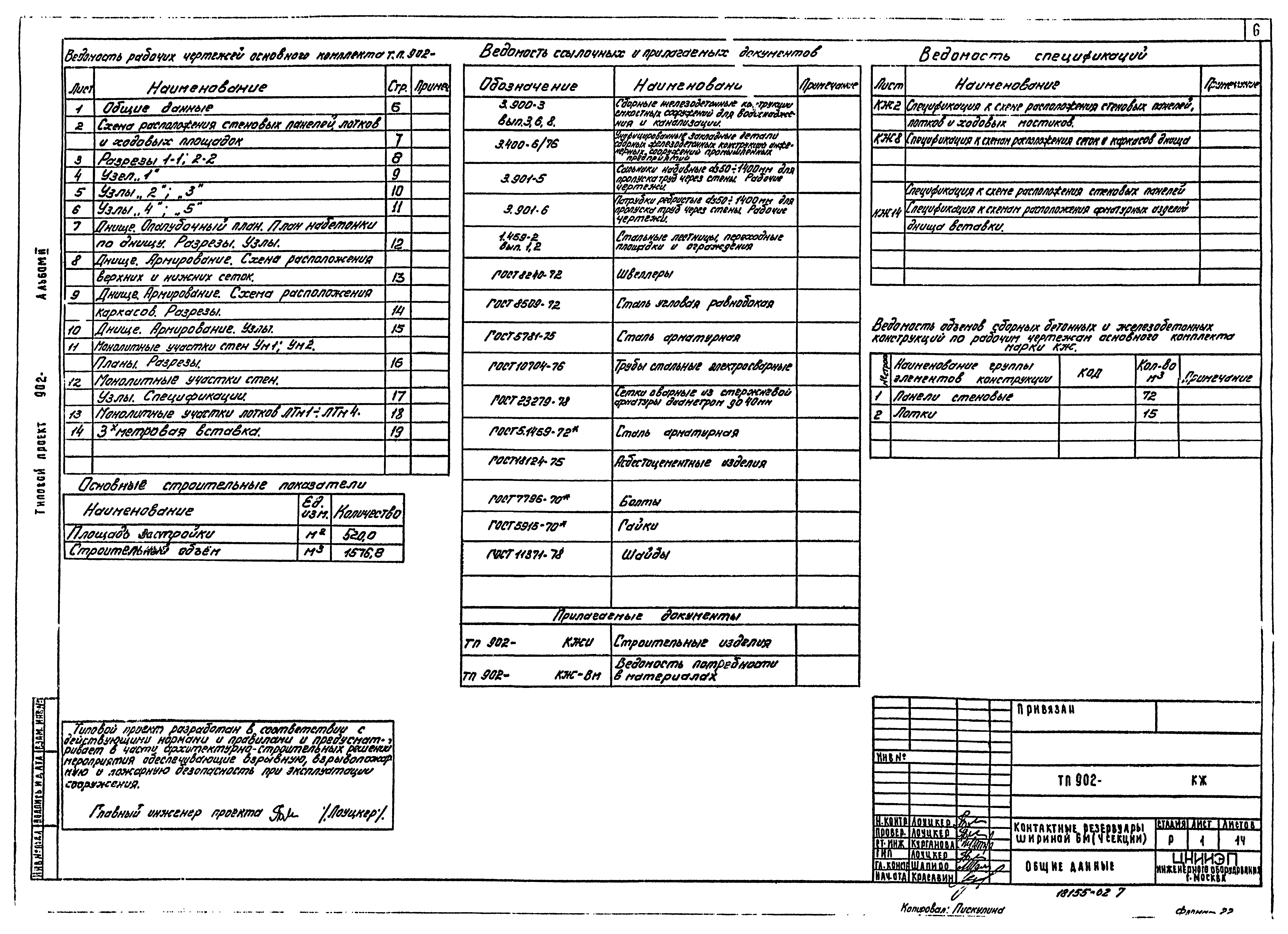 Типовой проект 902-3-22
