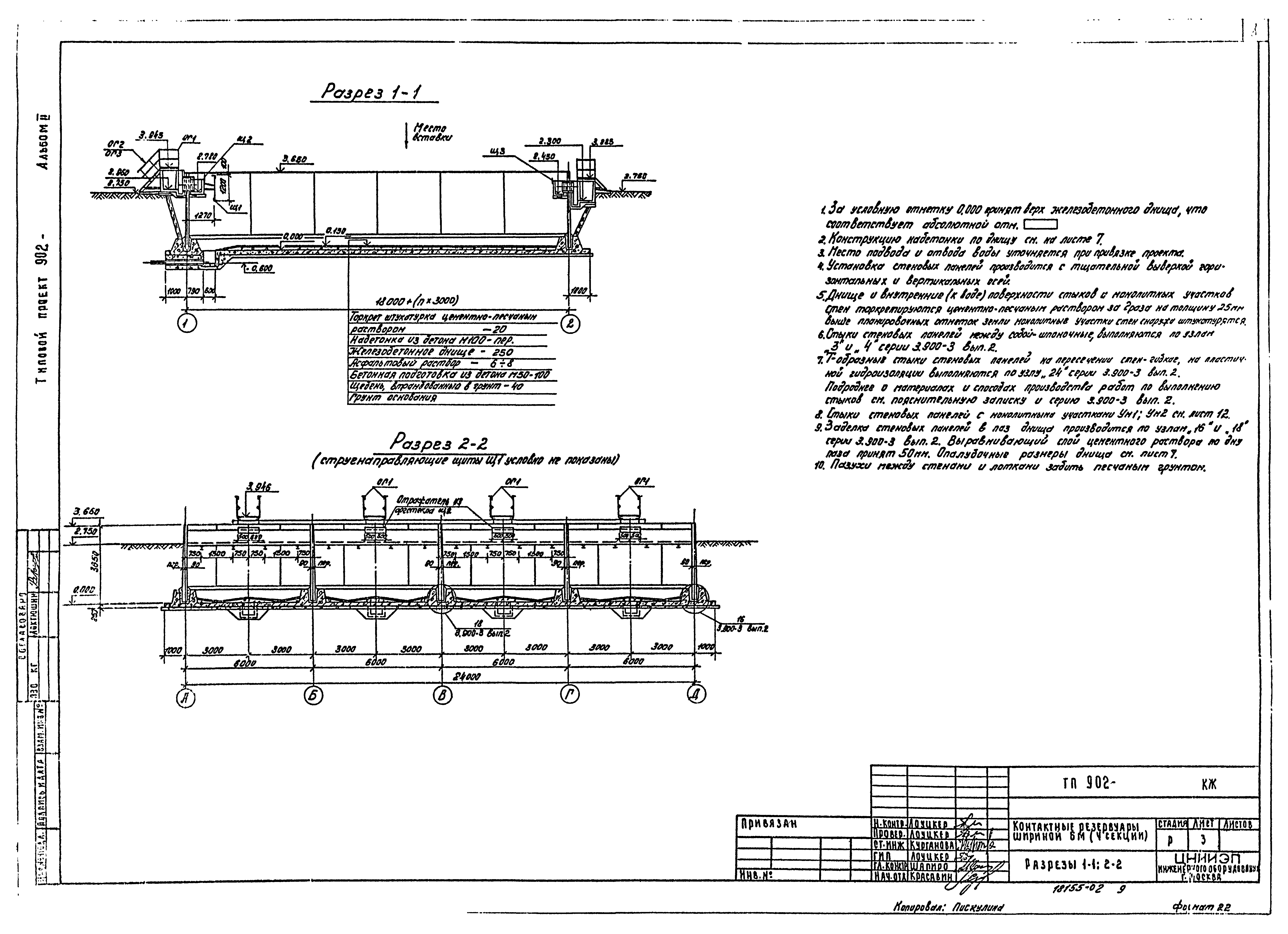 Типовой проект 902-3-22