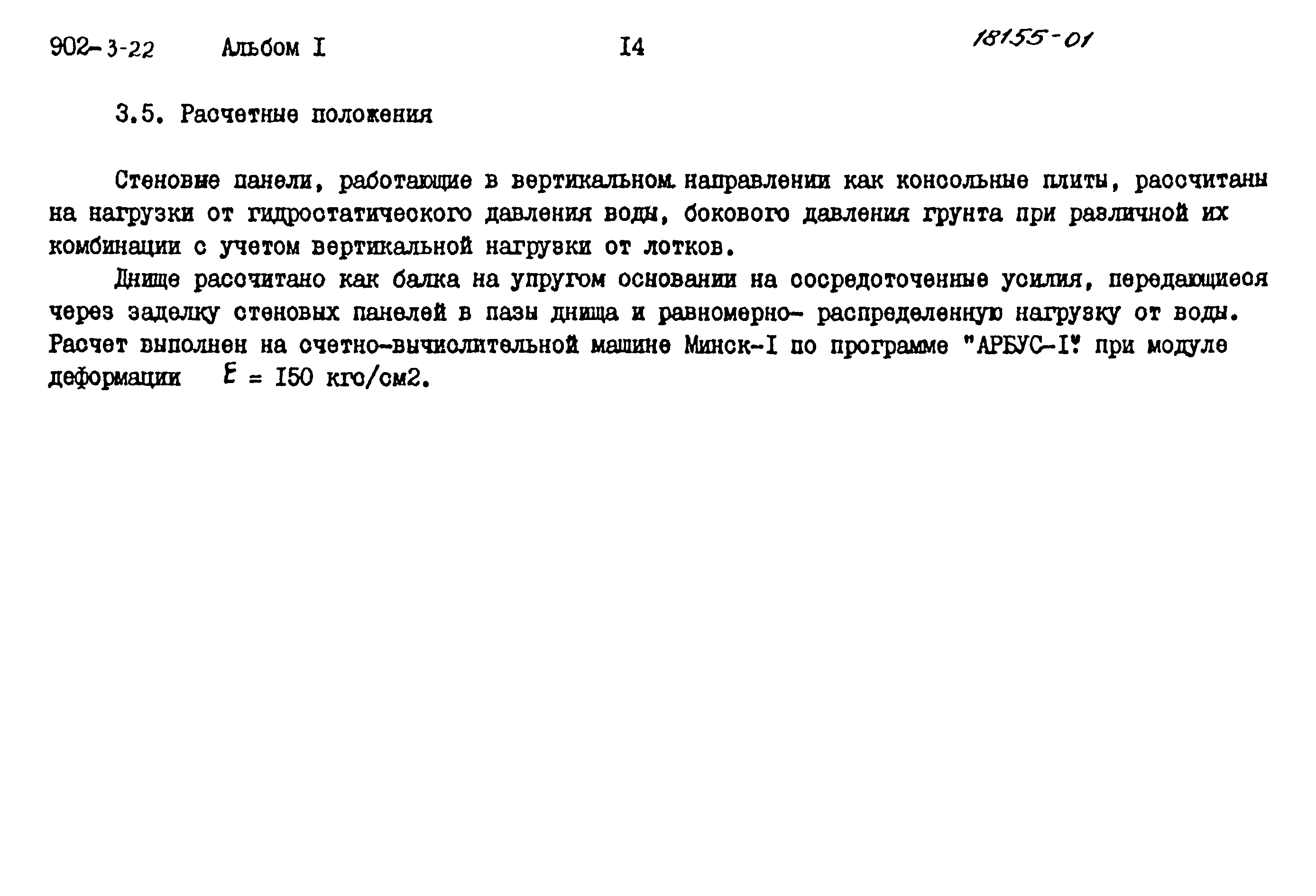 Типовой проект 902-3-22