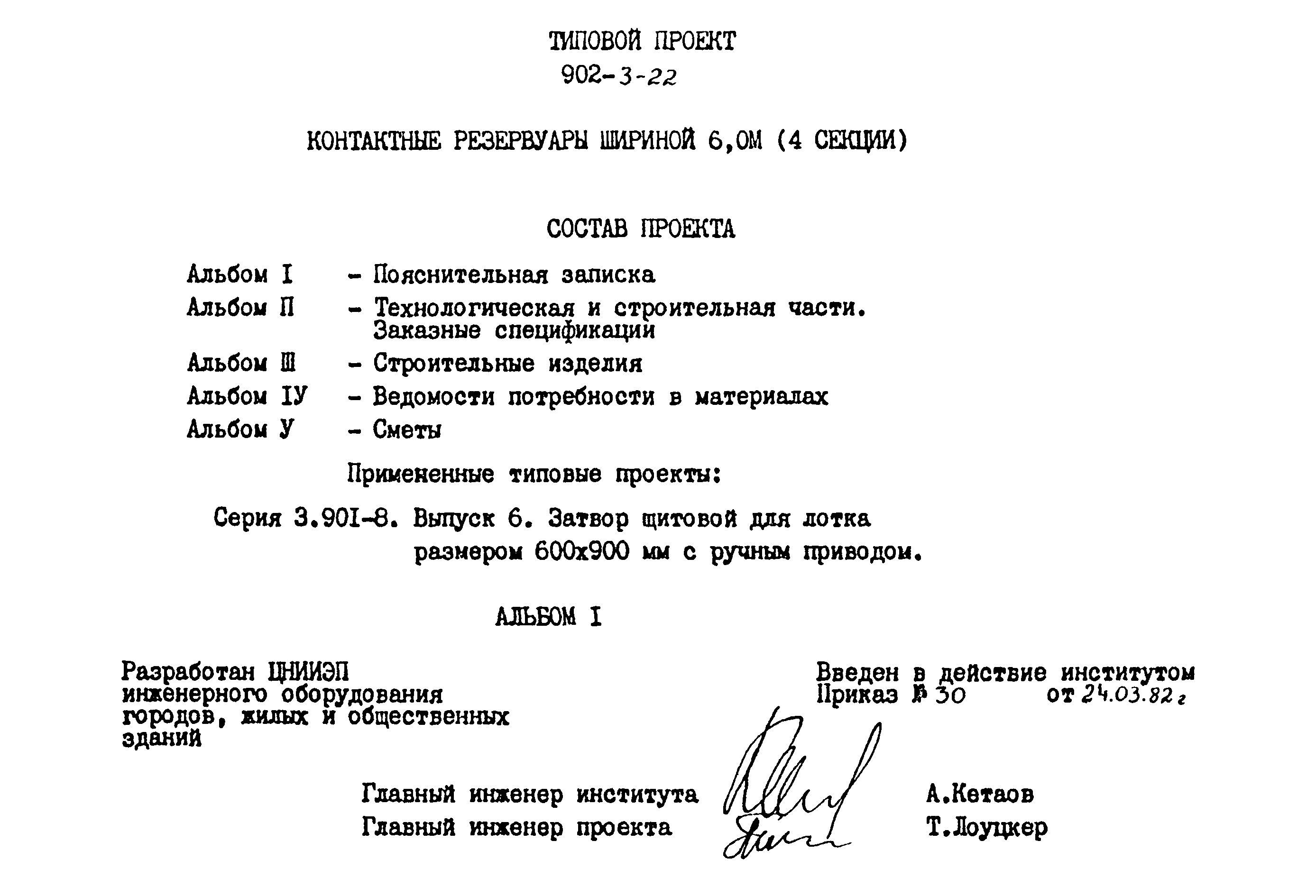 Типовой проект 902-3-22