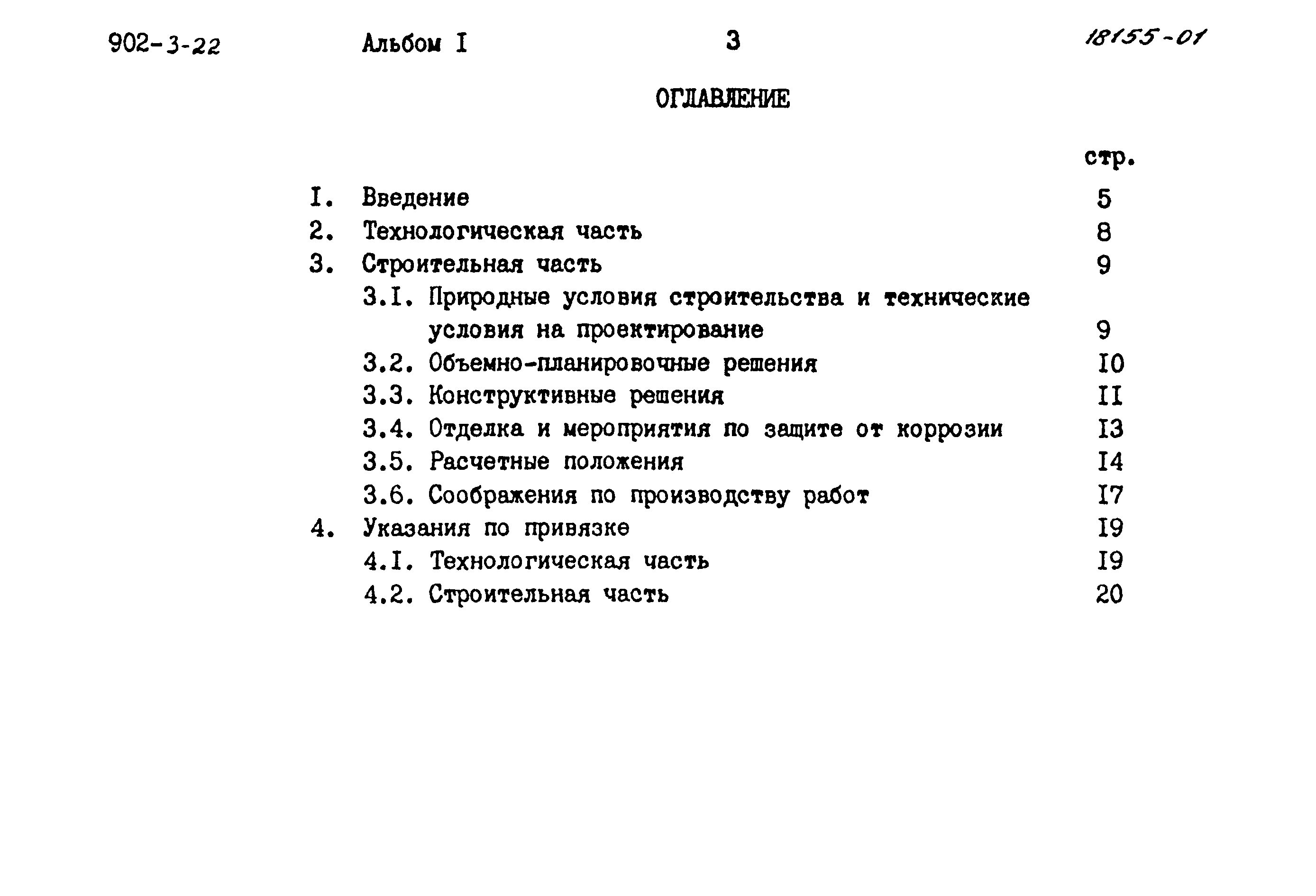 Типовой проект 902-3-22