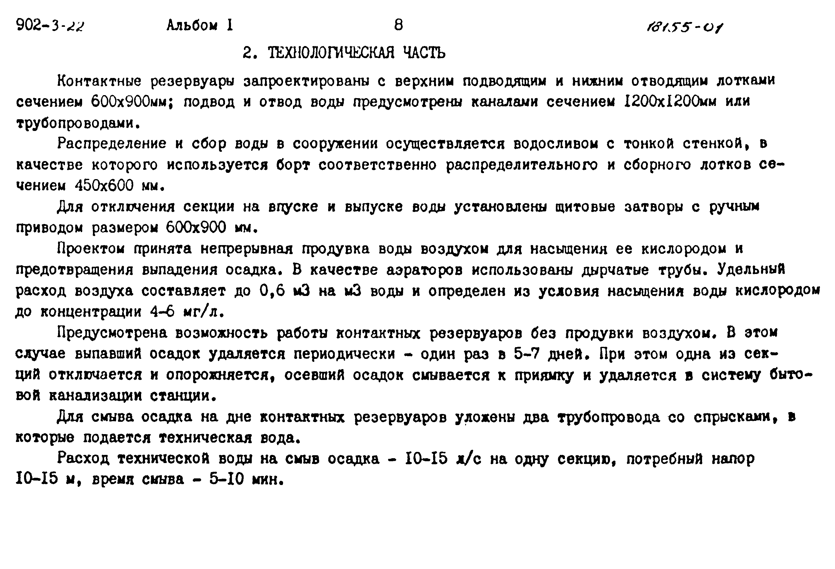 Типовой проект 902-3-22