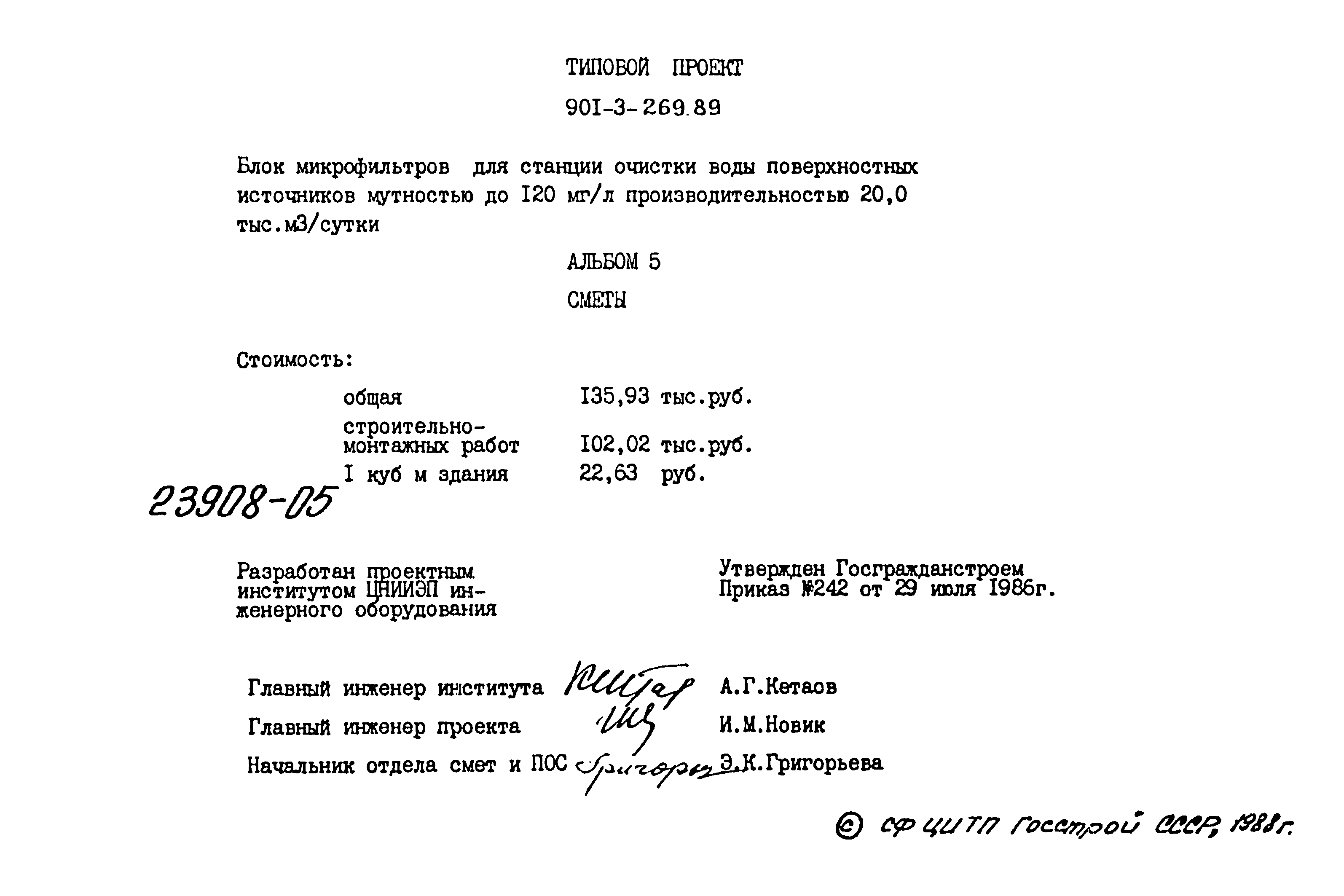 Типовой проект 901-3-269.89