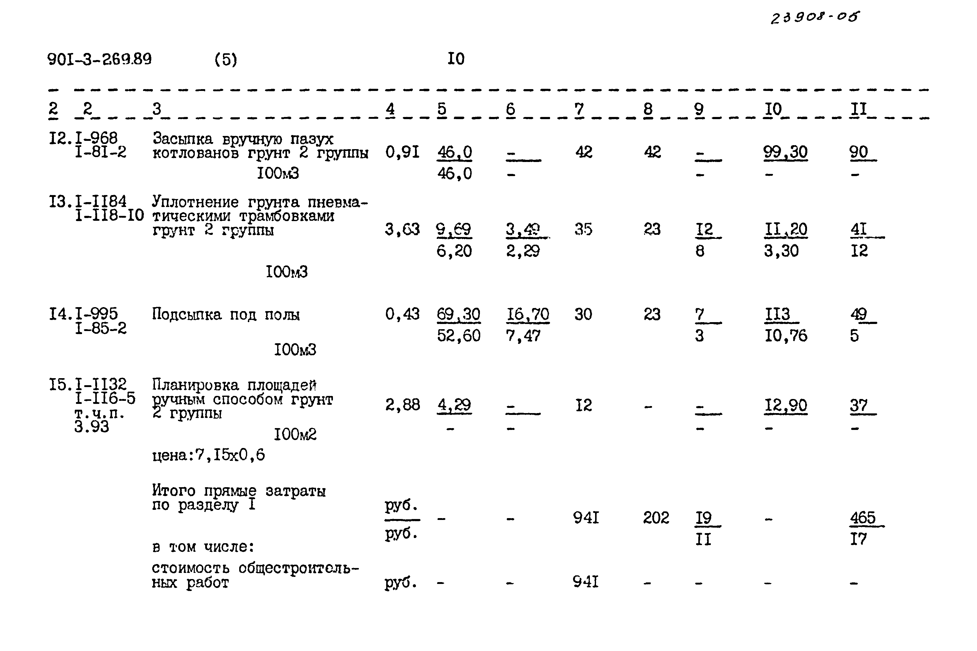 Типовой проект 901-3-269.89