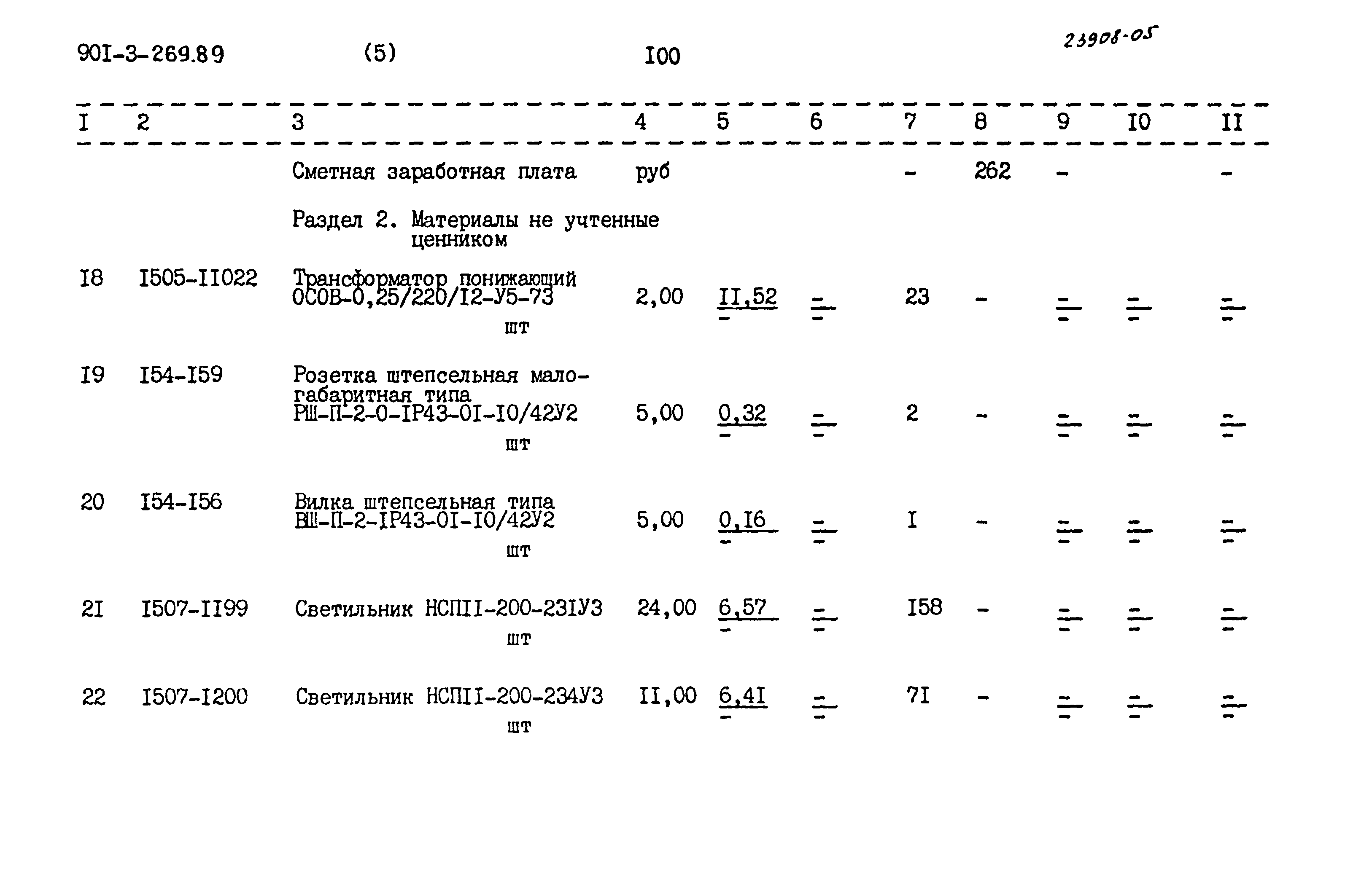 Типовой проект 901-3-269.89