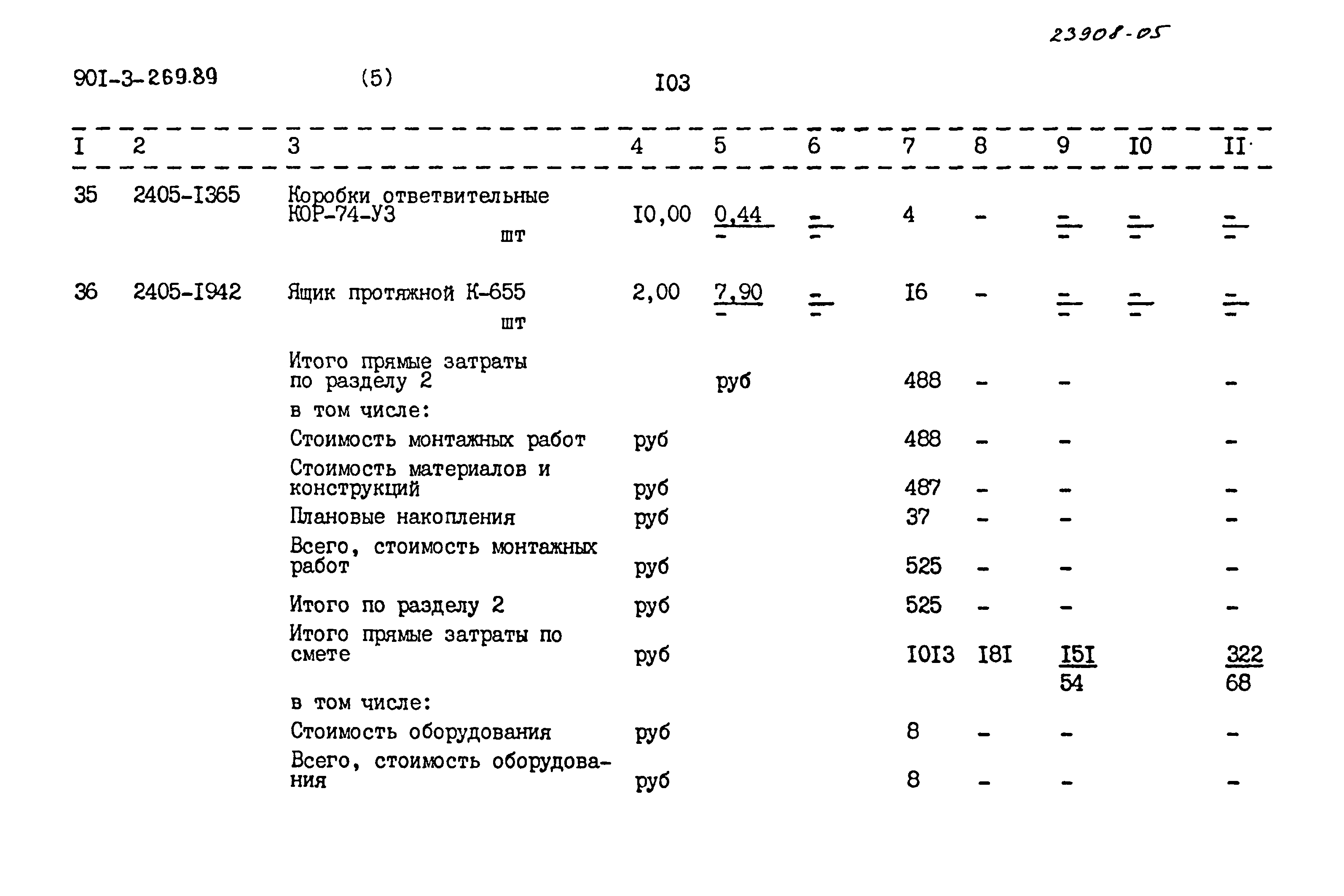 Типовой проект 901-3-269.89