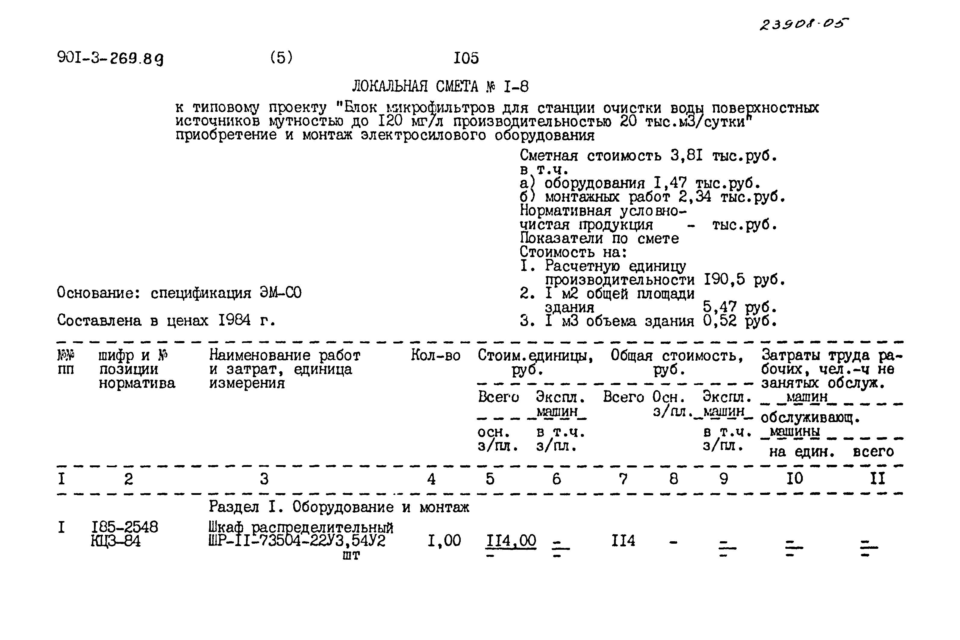 Типовой проект 901-3-269.89