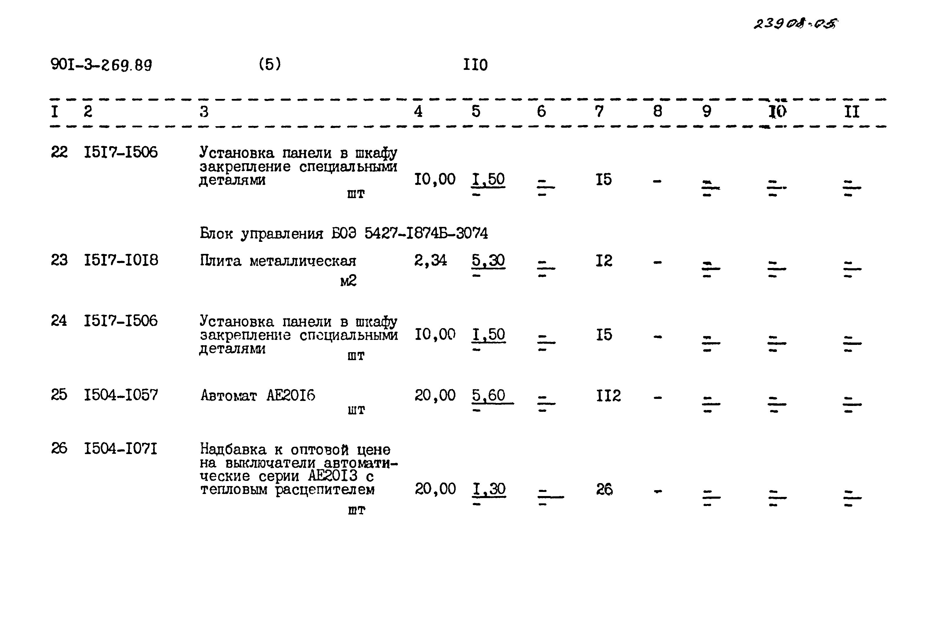 Типовой проект 901-3-269.89