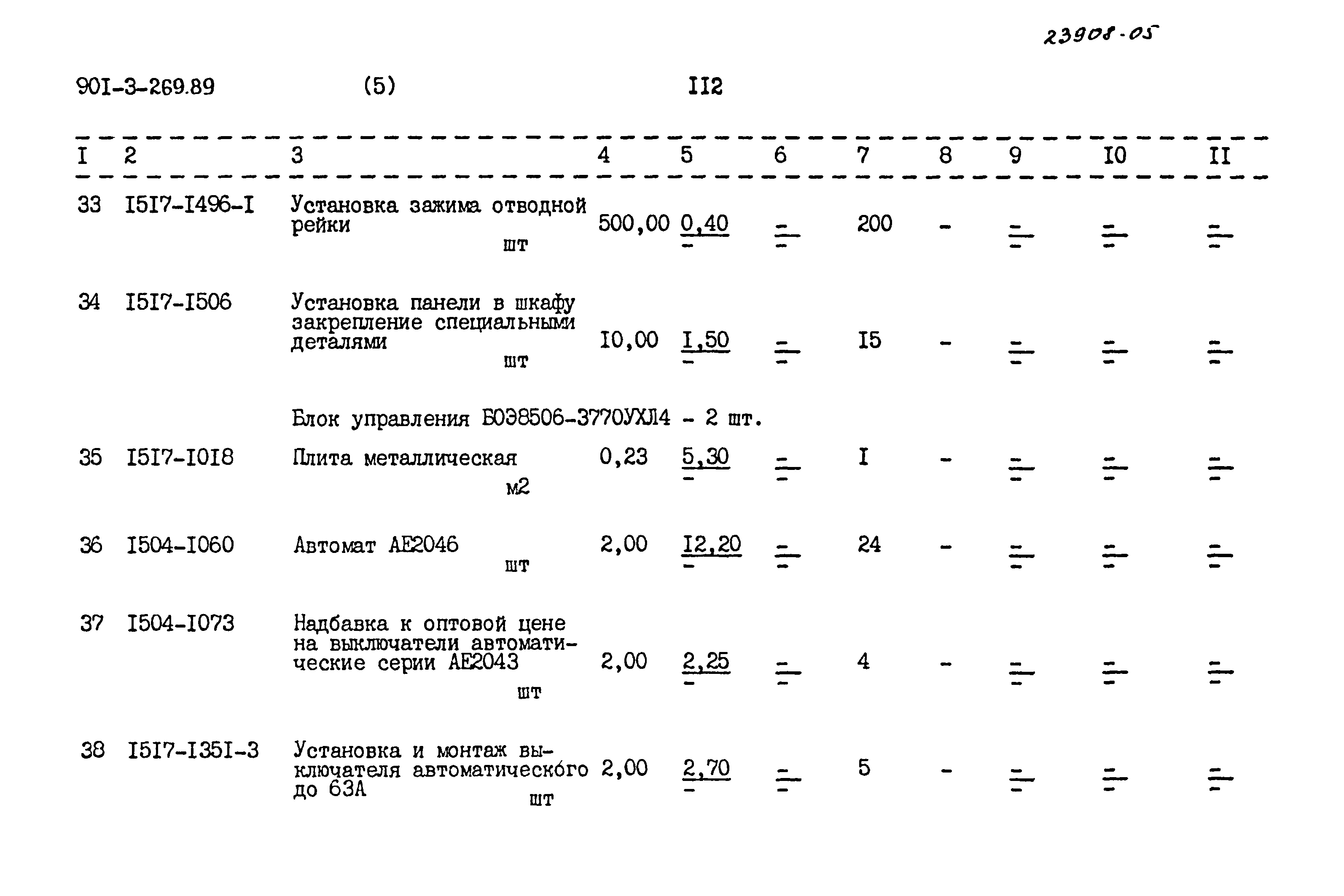 Типовой проект 901-3-269.89