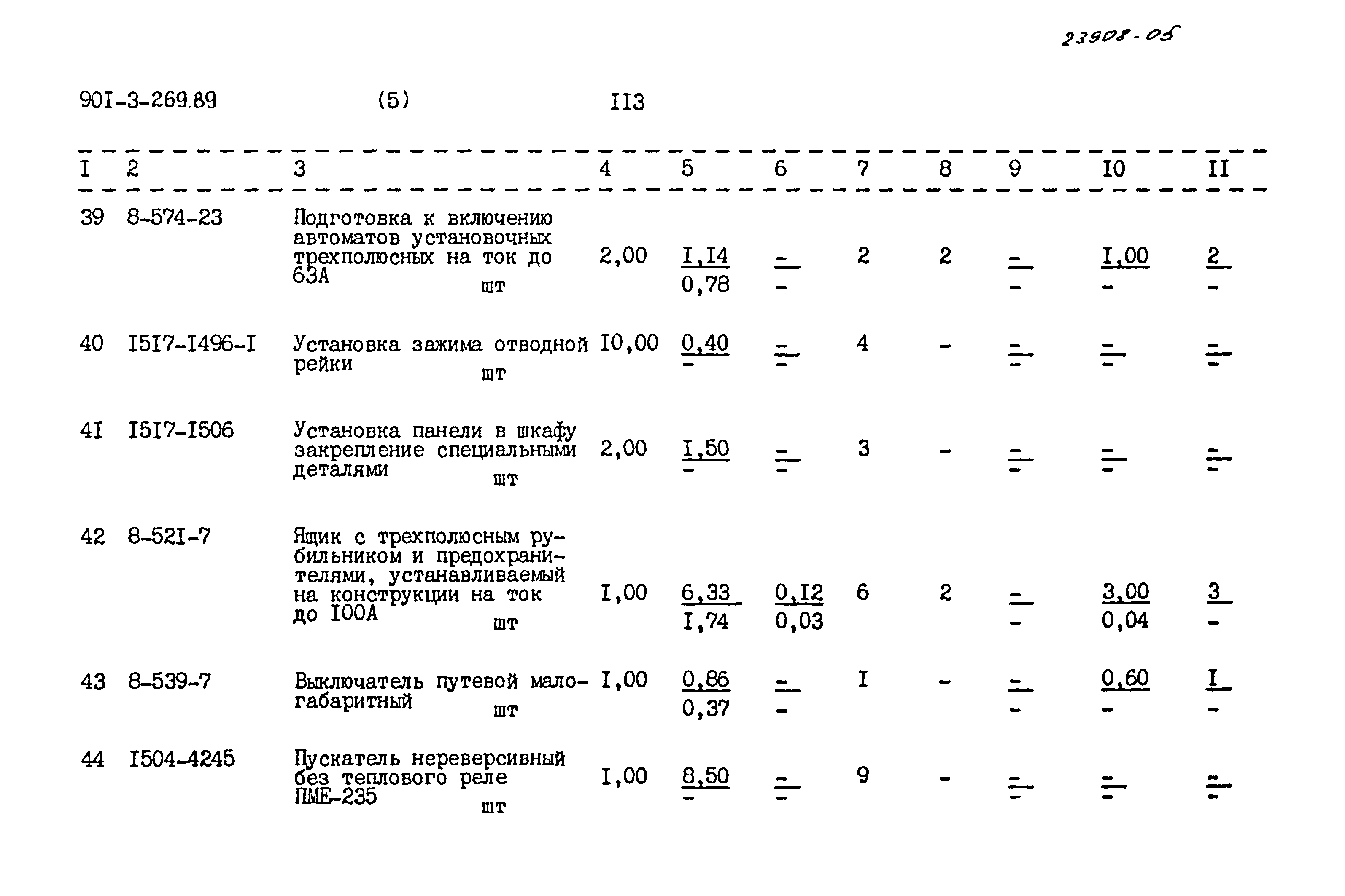 Типовой проект 901-3-269.89