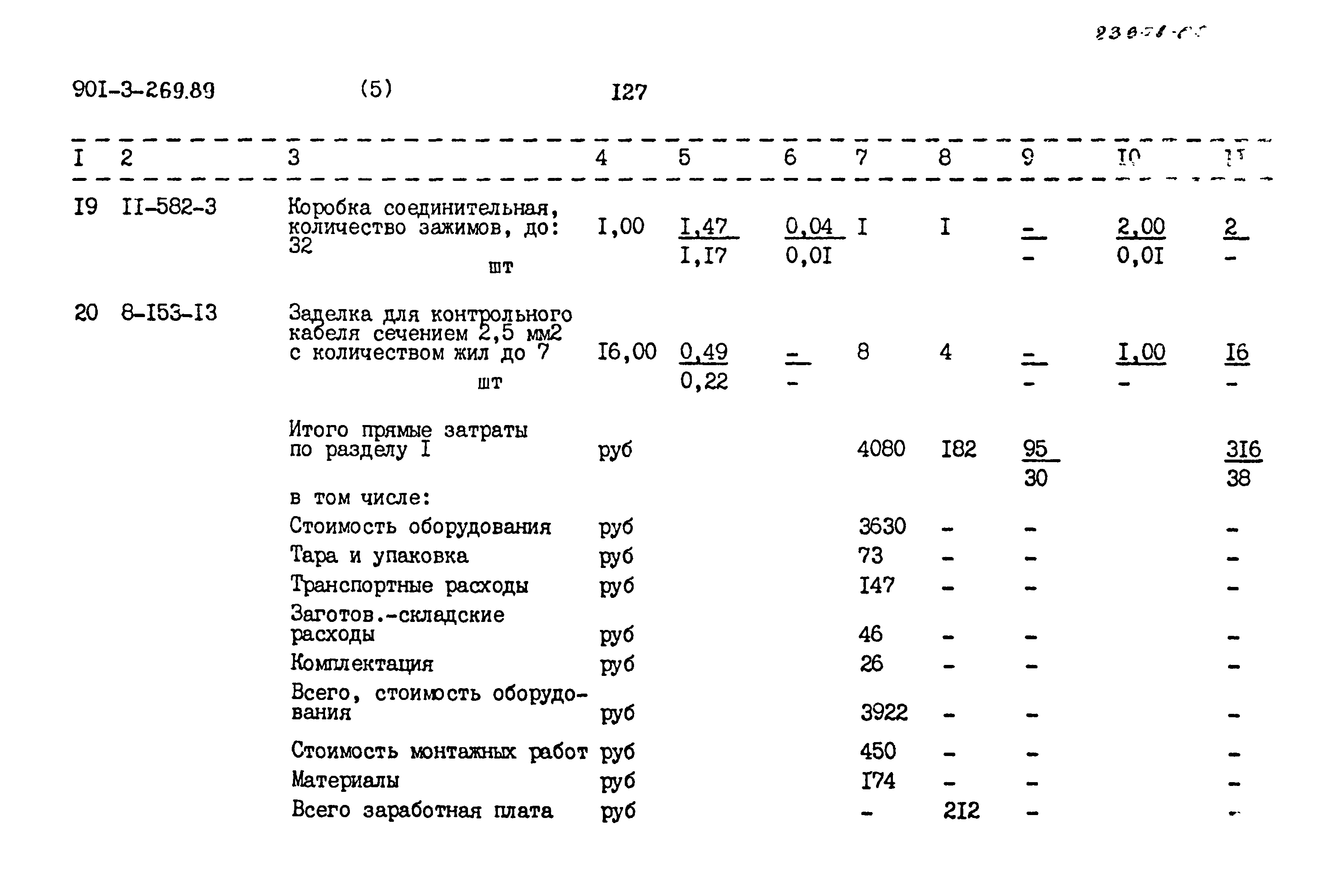 Типовой проект 901-3-269.89
