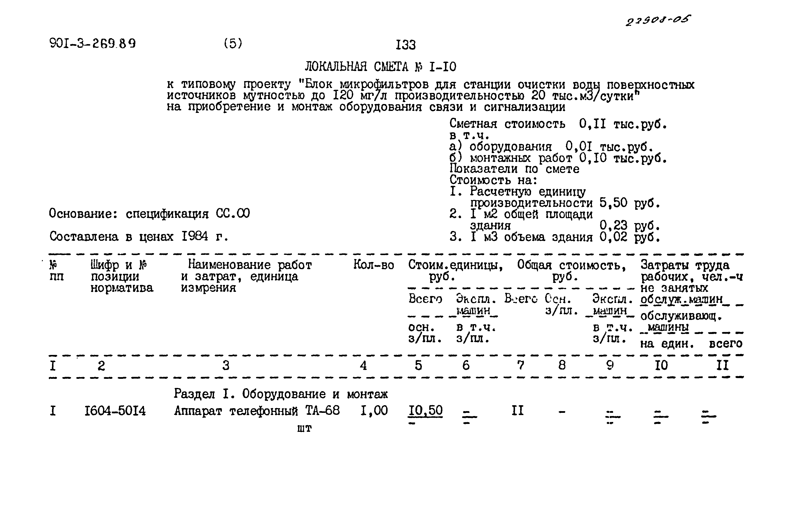 Типовой проект 901-3-269.89